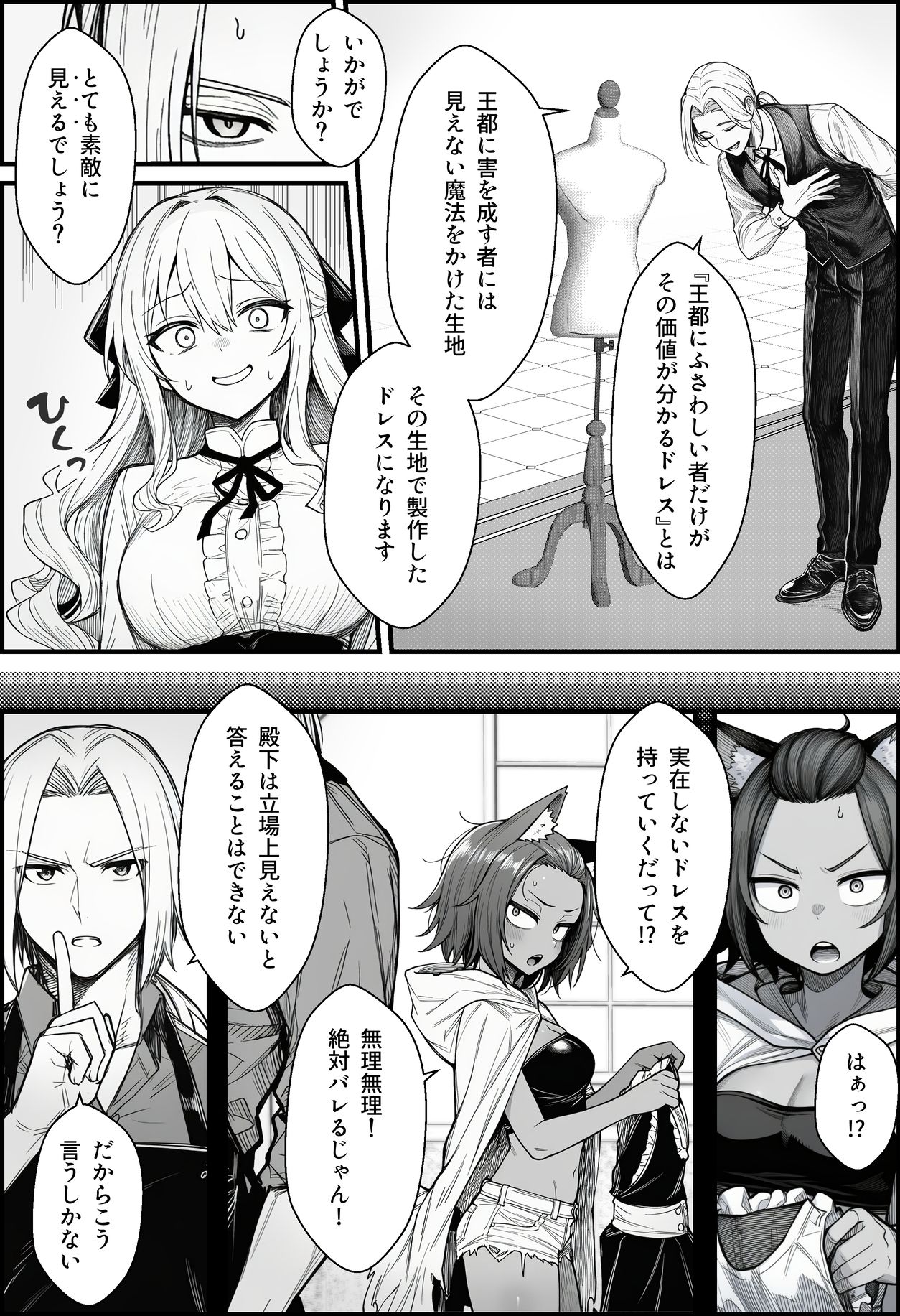 悪政を敷くワガママ王女に見えないドレスを着せてわからせる話 サンプル5ページ目