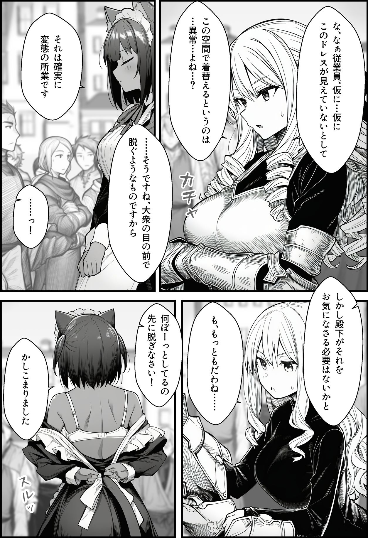 悪政を敷くワガママ王女に見えないドレスを着せてわからせる話 サンプル7ページ目