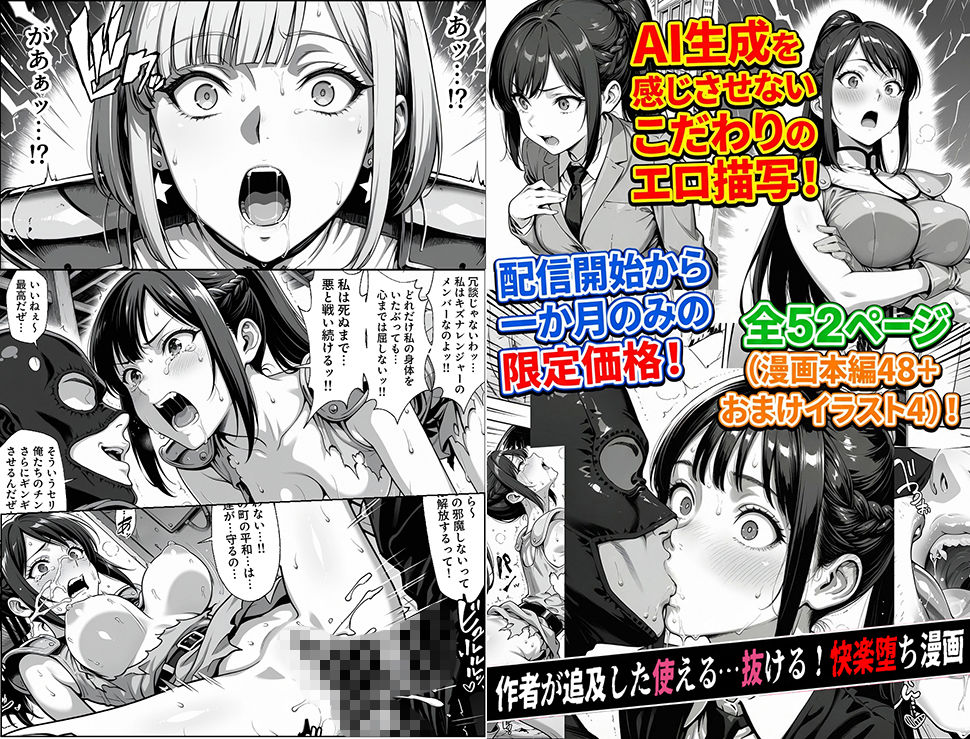 正義の戦隊ヒロイン！無限ハードSEXで戦えないほど快楽依存に調教され悪の組織に完堕ちする！・前編 サンプル1ページ目