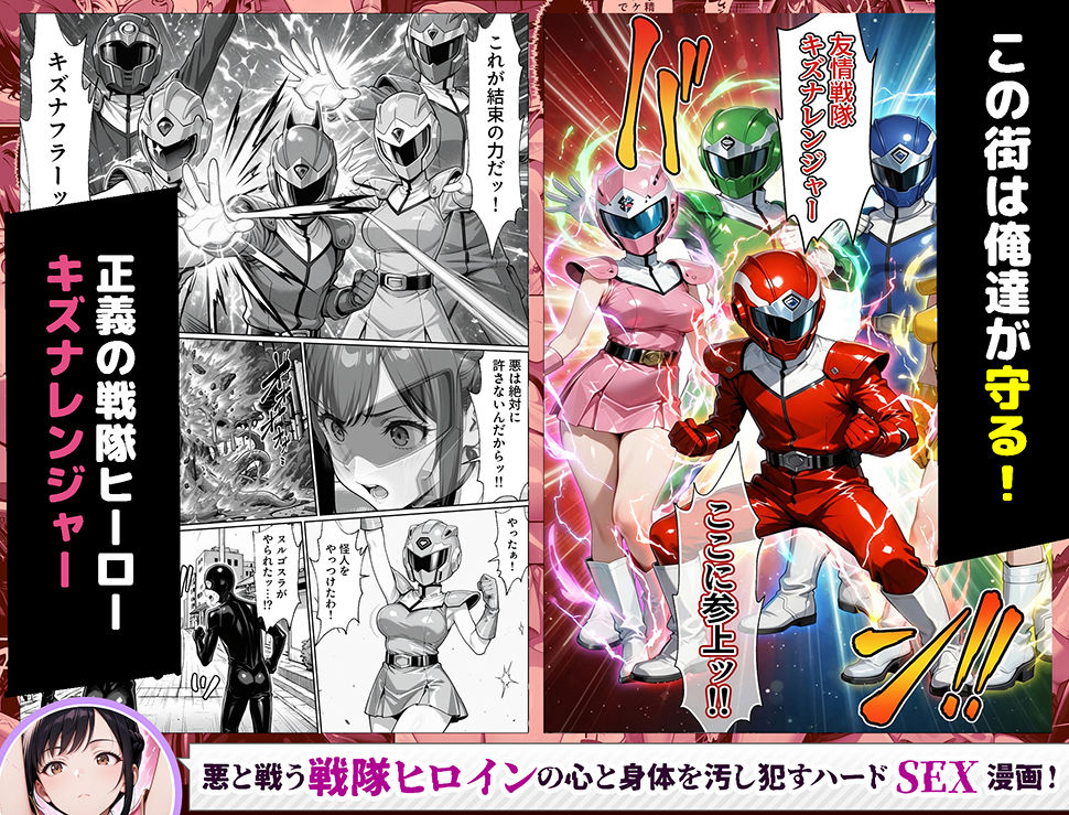 正義の戦隊ヒロイン！無限ハードSEXで戦えないほど快楽依存に調教され悪の組織に完堕ちする！・前編 サンプル3ページ目