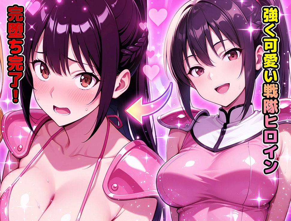 正義の戦隊ヒロイン！無限ハードSEXで戦えないほど快楽依存に調教され悪の組織に完堕ちする！・前編 サンプル10ページ目