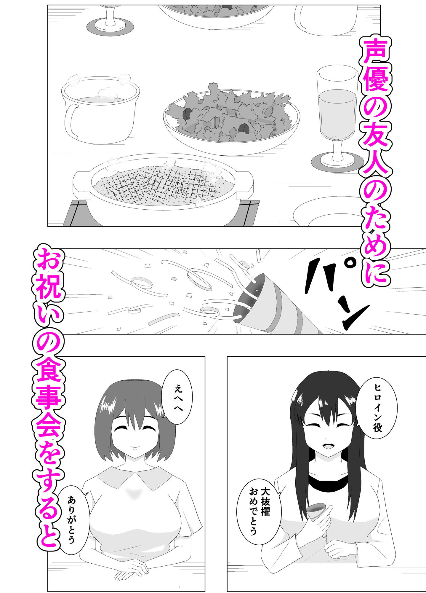 枕強要2〜友人の身代わりに〜 サンプル1ページ目