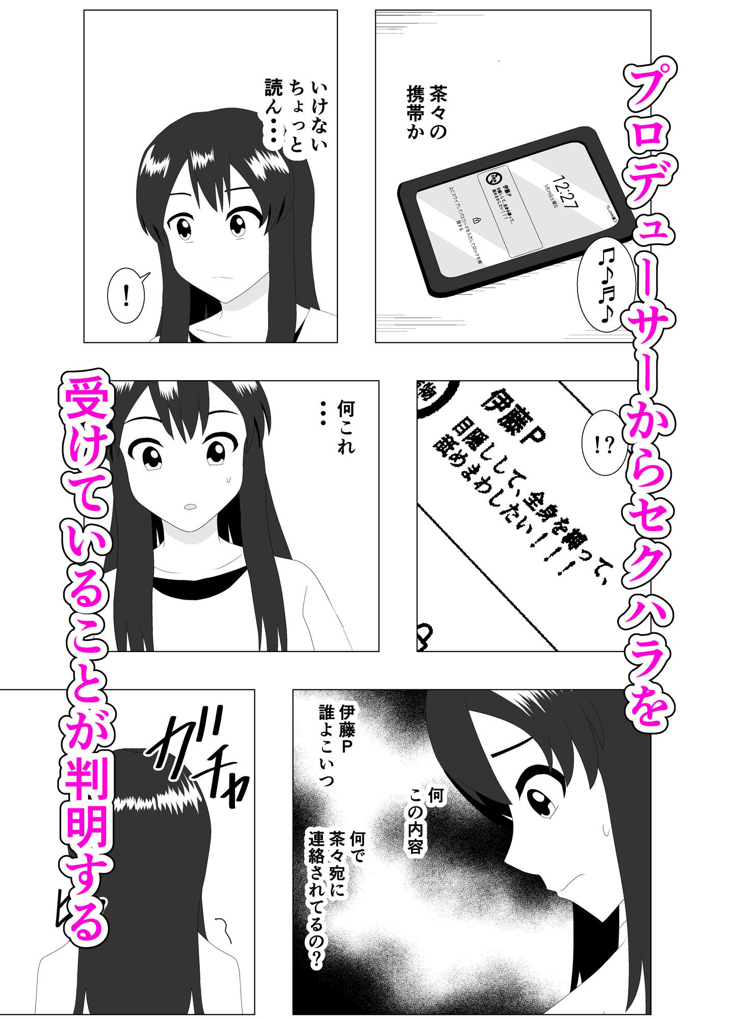 枕強要2〜友人の身代わりに〜 サンプル2ページ目