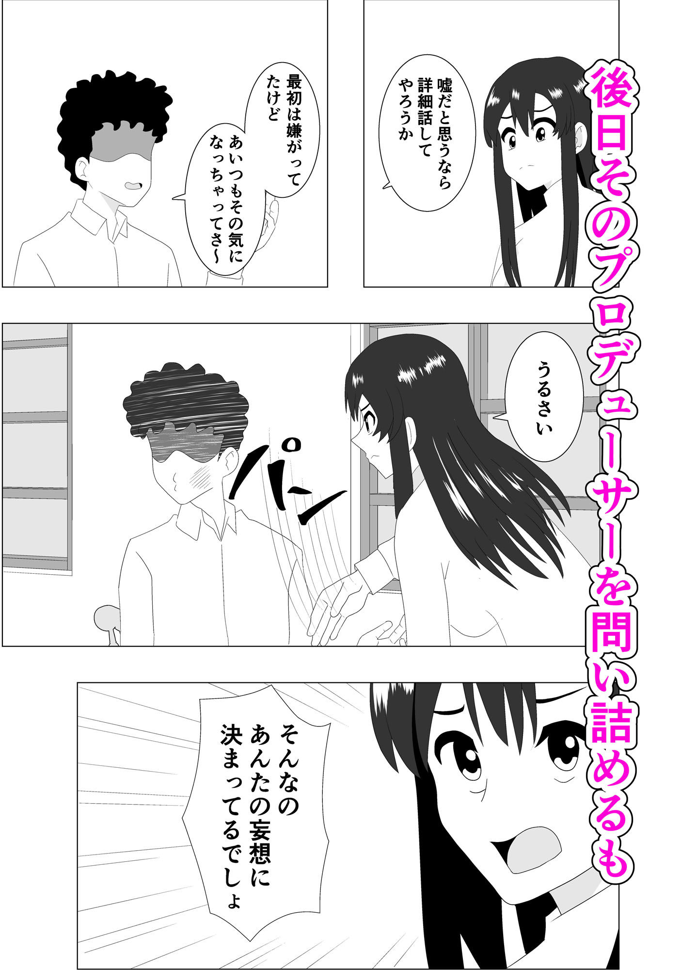枕強要2〜友人の身代わりに〜 サンプル3ページ目