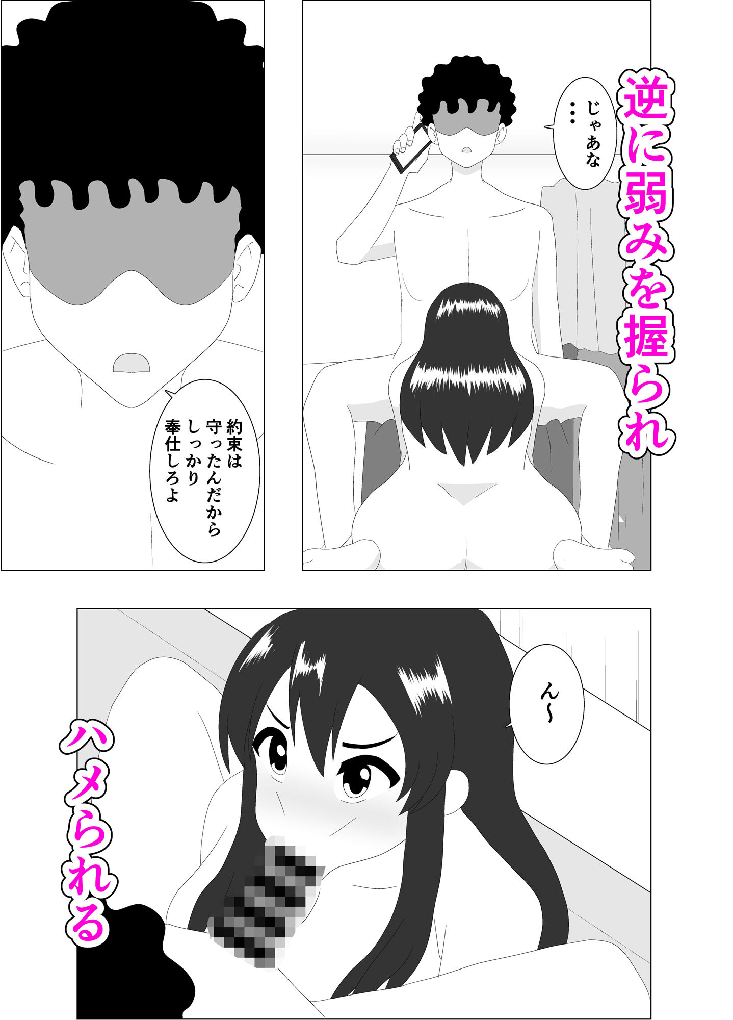 枕強要2〜友人の身代わりに〜 サンプル4ページ目