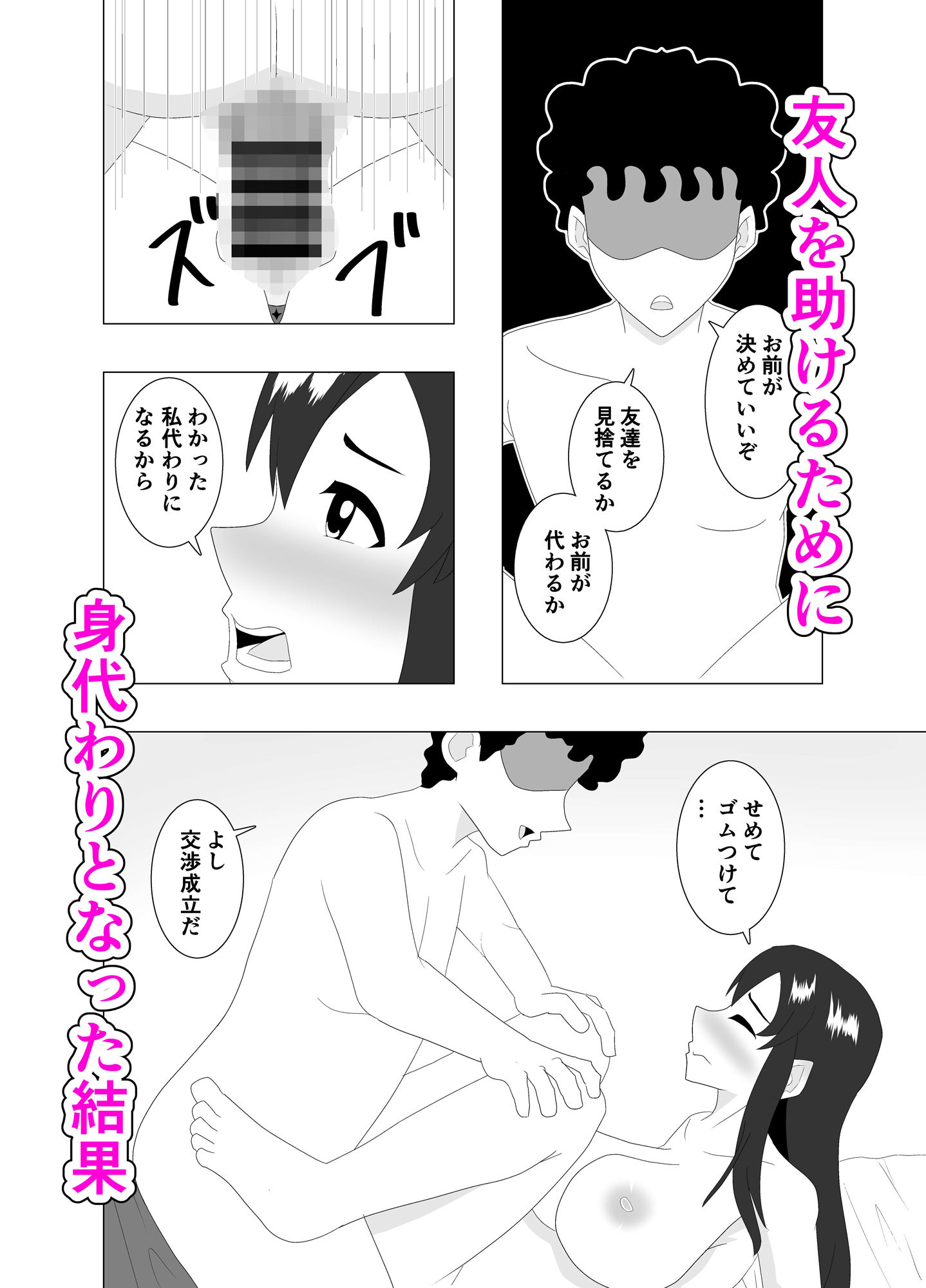 枕強要2〜友人の身代わりに〜 サンプル5ページ目