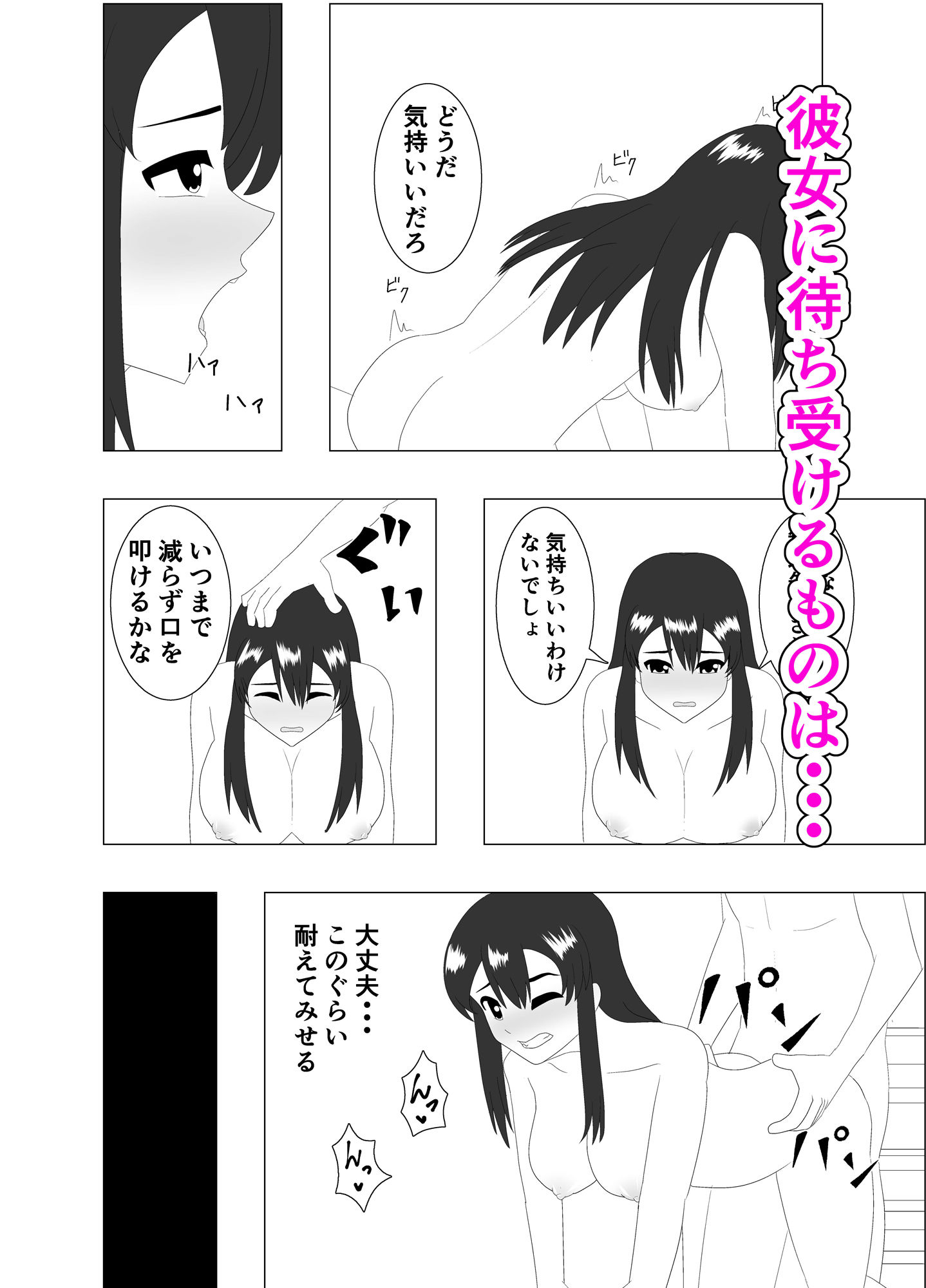 枕強要2〜友人の身代わりに〜 サンプル6ページ目