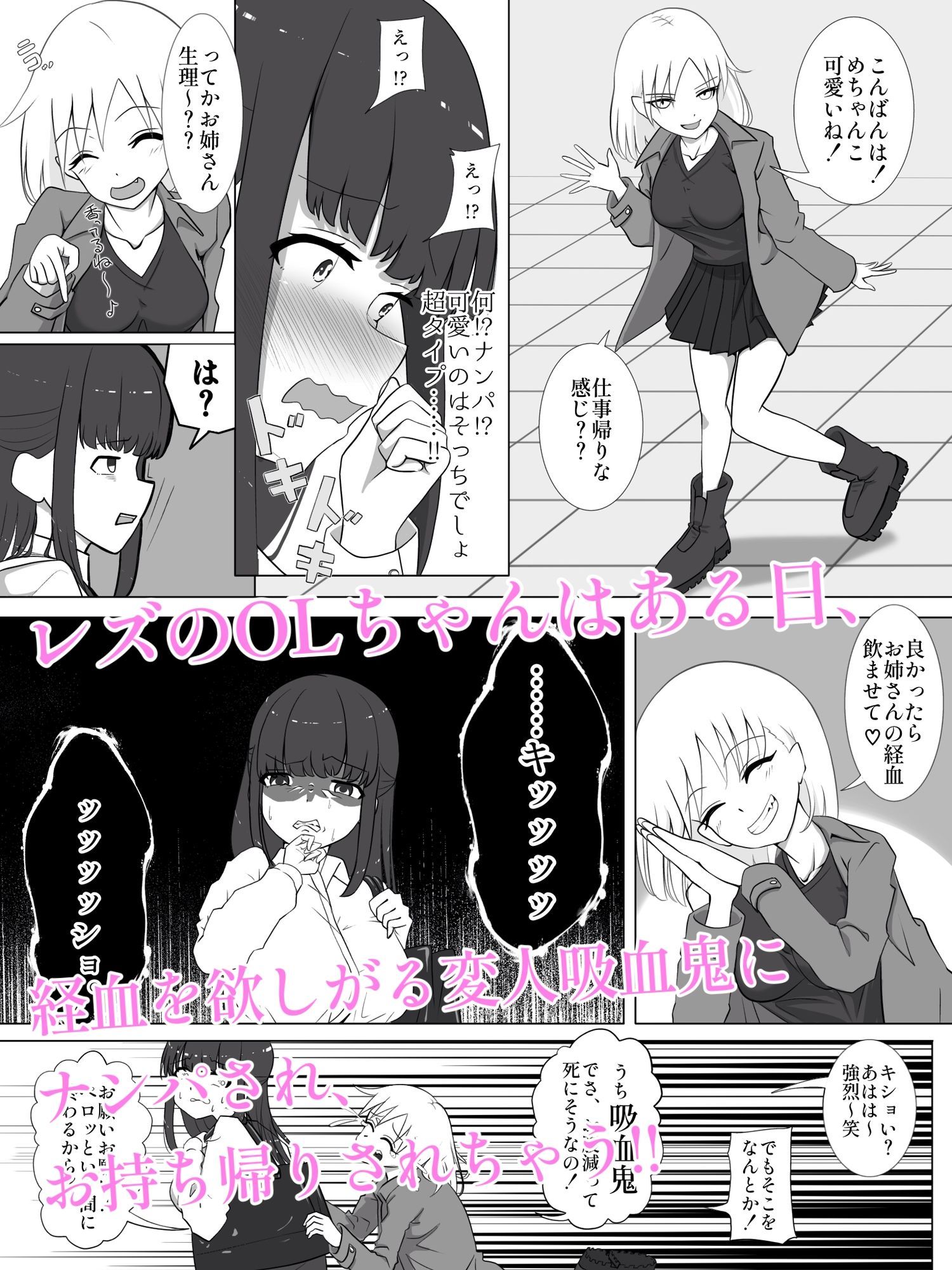 吸血鬼はOLちゃんの経血をご所望！ サンプル1ページ目