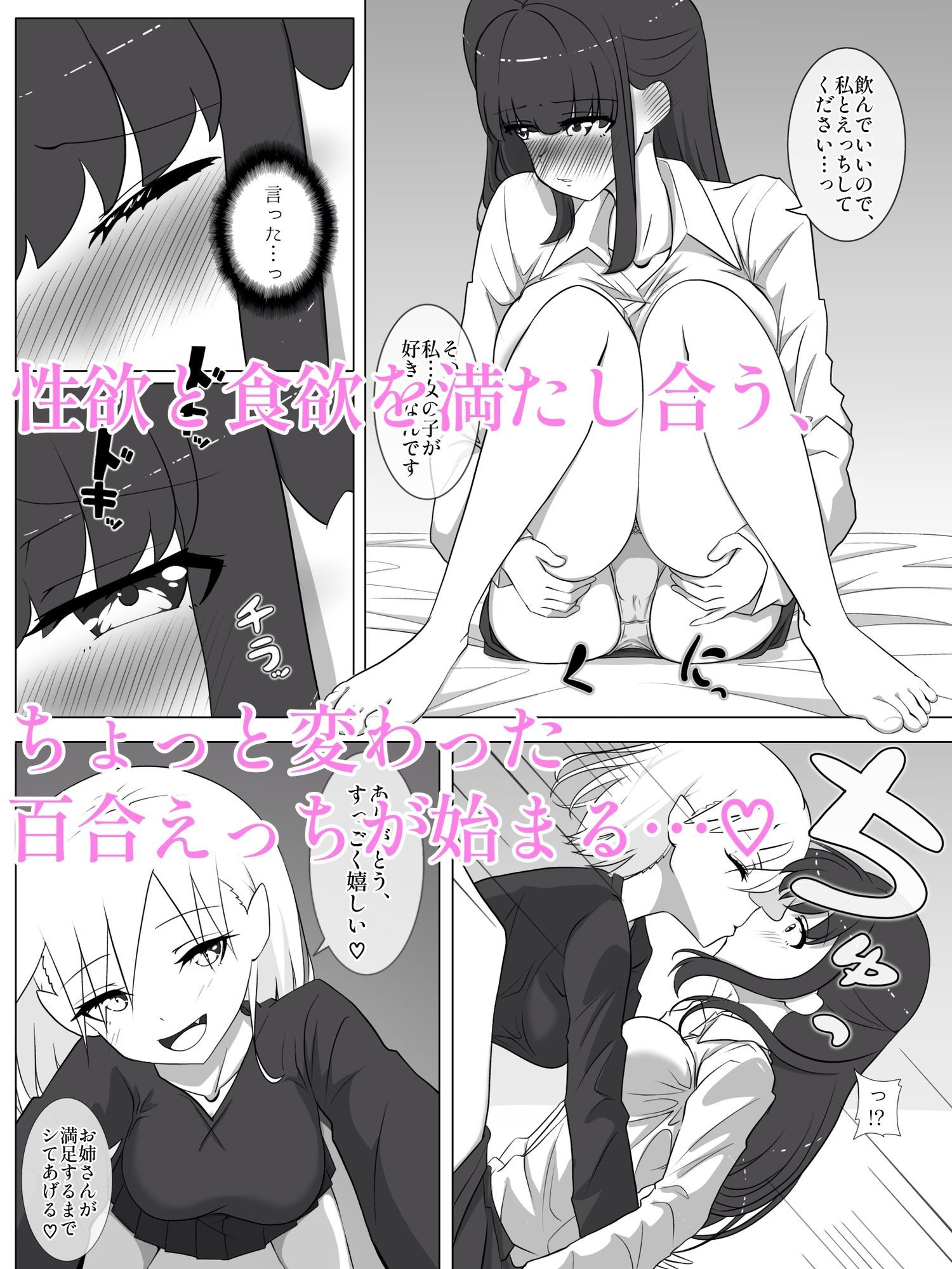 吸血鬼はOLちゃんの経血をご所望！ サンプル2ページ目