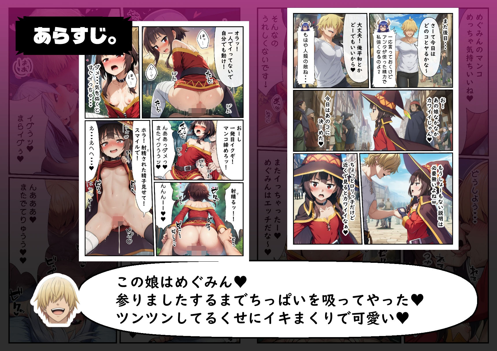 サキュバスの呪いでヤリたい放題！【このすば編】 サンプル4ページ目