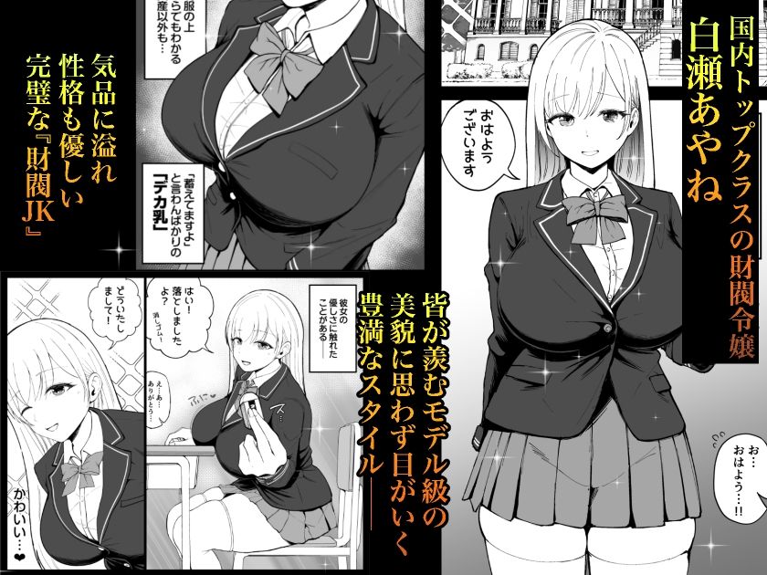 国内最高峰の財閥JKに催●かけてエロ漫画風孕まセックス サンプル1ページ目