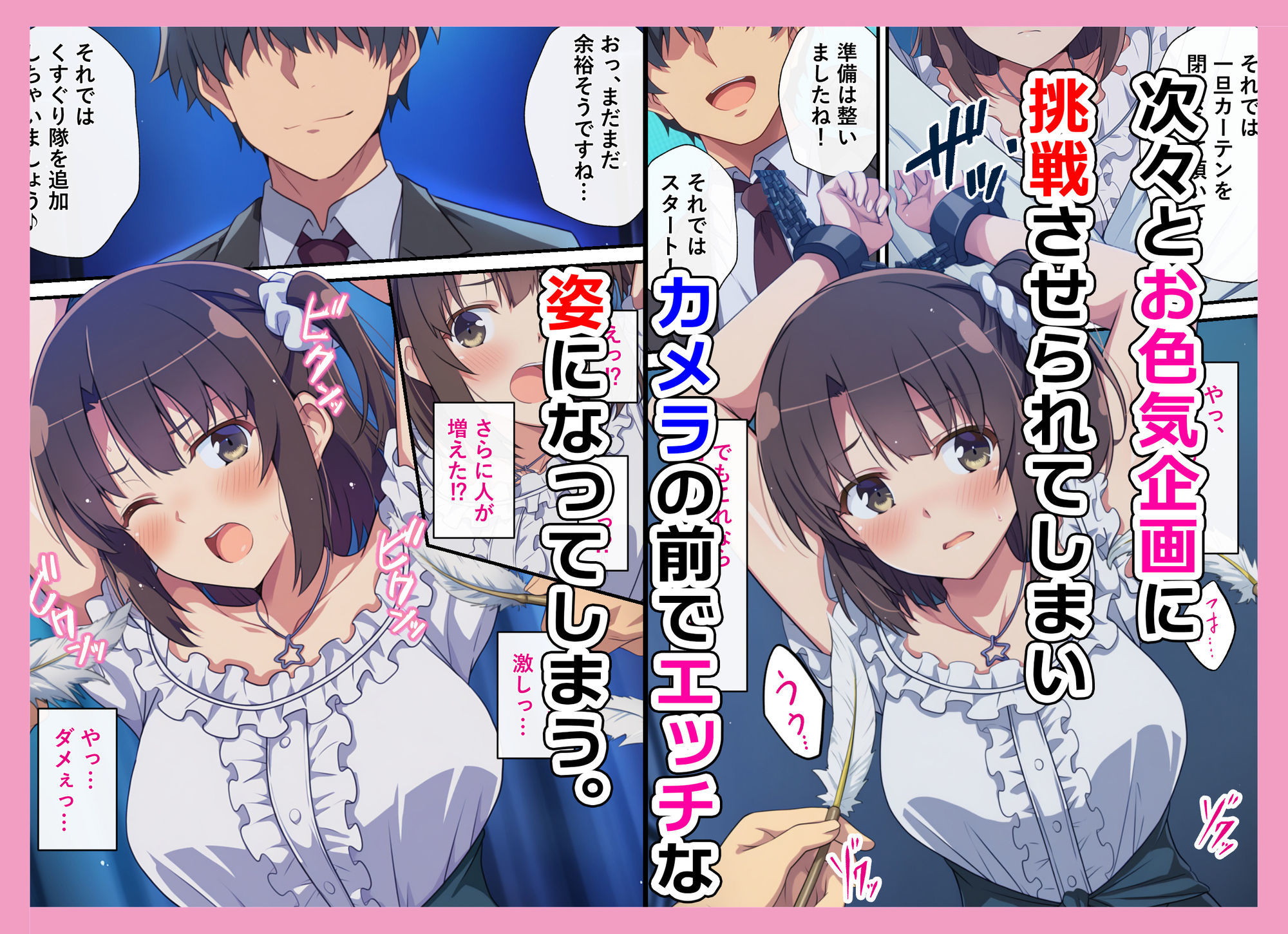 とある新人アイドルのお仕事2〜初番組がエッチな企画ばかりだった件〜 サンプル4ページ目