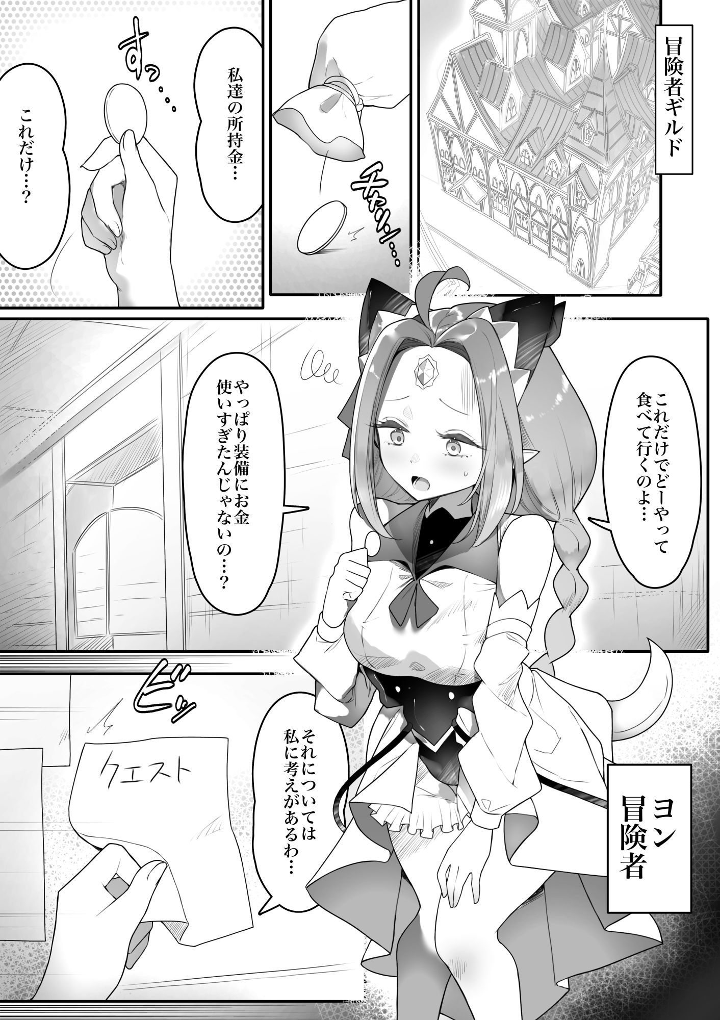 駆け出し冒険者がふたなり淫魔に負ける話 サンプル1ページ目