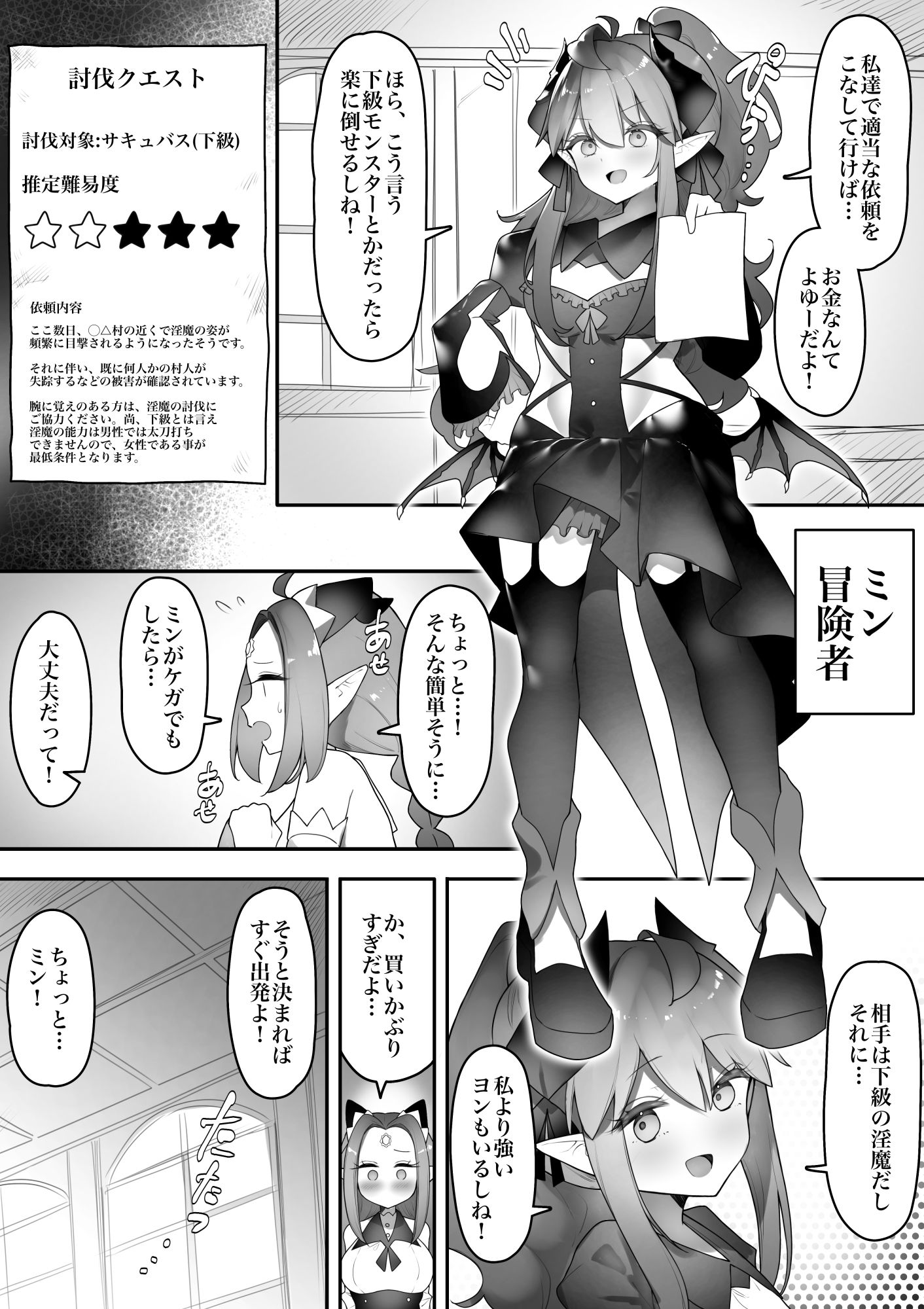 駆け出し冒険者がふたなり淫魔に負ける話 サンプル2ページ目