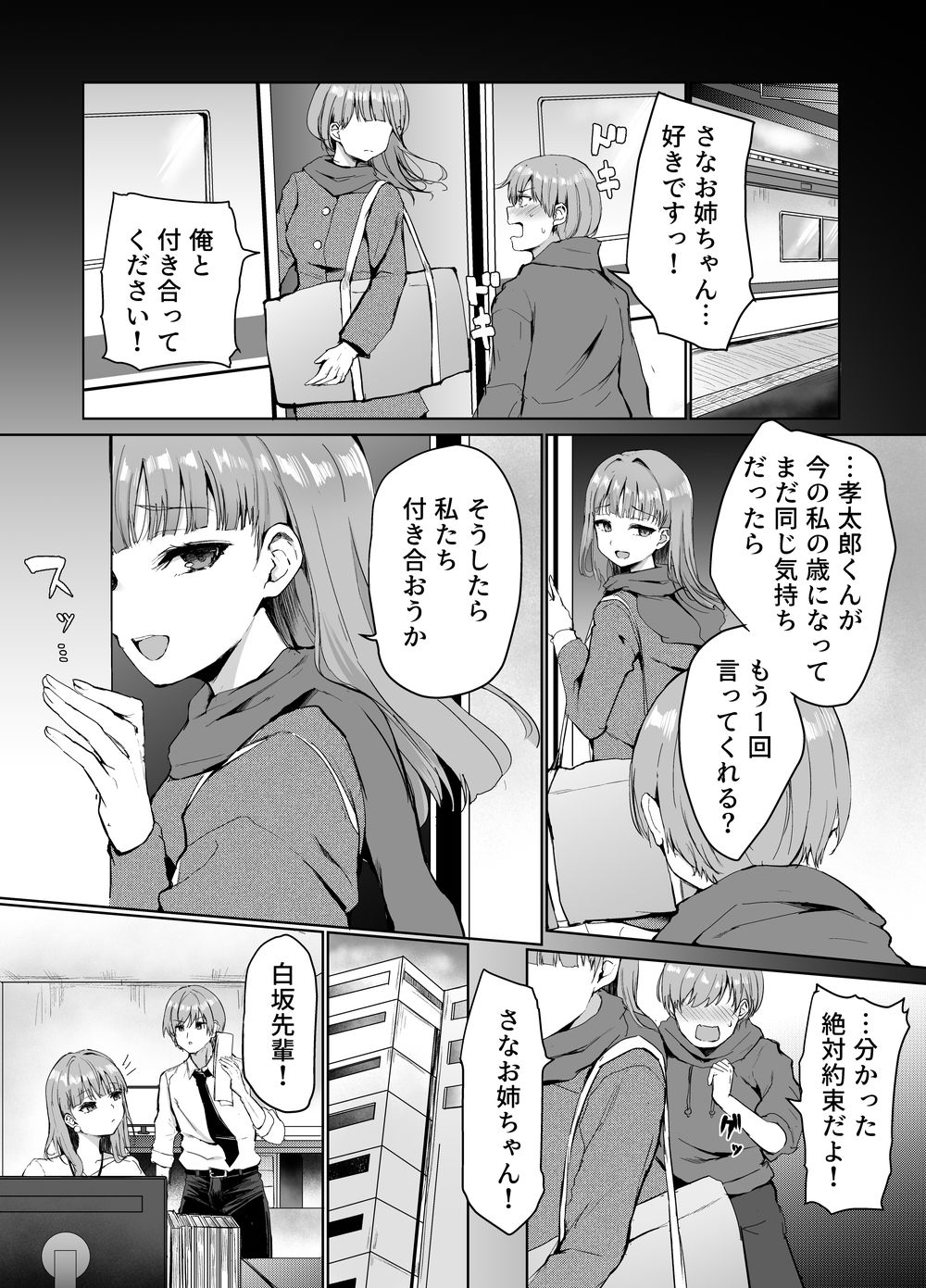 もういちど、お姉ちゃんと。 サンプル1ページ目