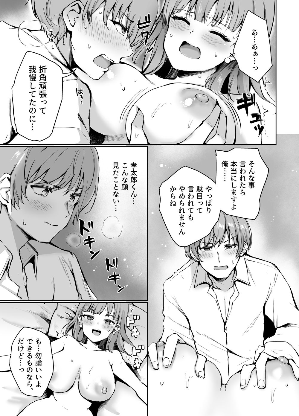 もういちど、お姉ちゃんと。 サンプル2ページ目