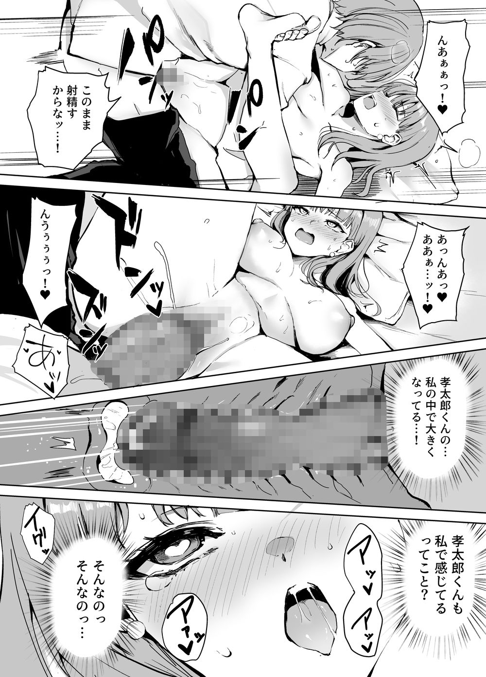 もういちど、お姉ちゃんと。 サンプル4ページ目