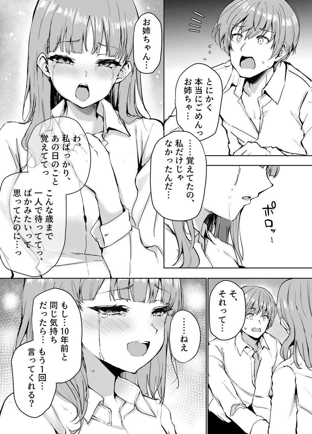 もういちど、お姉ちゃんと。 サンプル5ページ目
