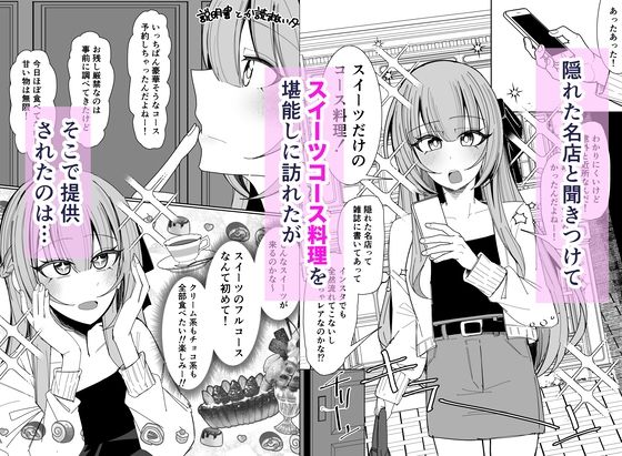 ザーメンスイーツ・パラディスス サンプル2ページ目