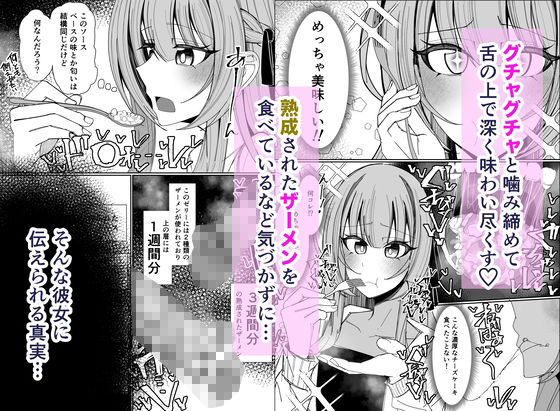 ザーメンスイーツ・パラディスス サンプル6ページ目