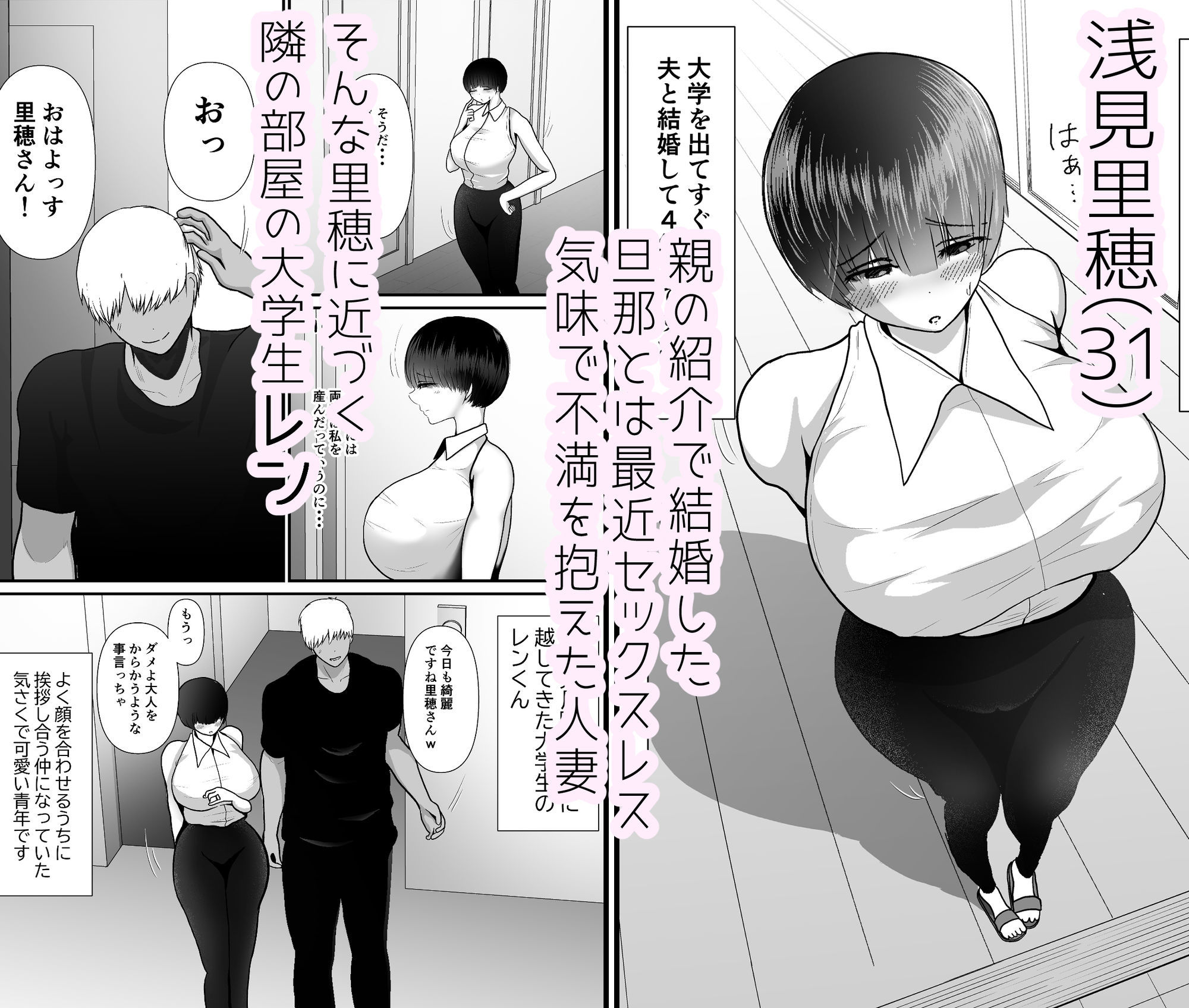 爆乳清楚妻NTR〜すぐイク雑魚ま〇こ妻、年下のデカ〇ンに完堕ちw〜 サンプル1ページ目