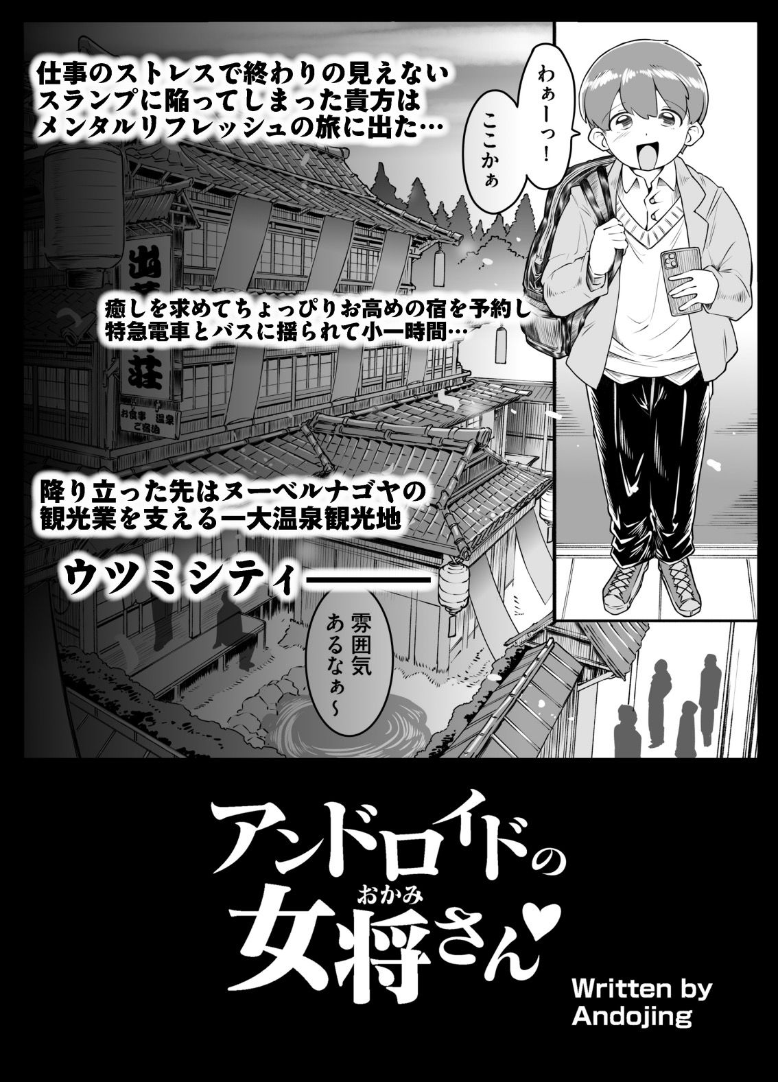 アンドロイドの女将さん サンプル2ページ目