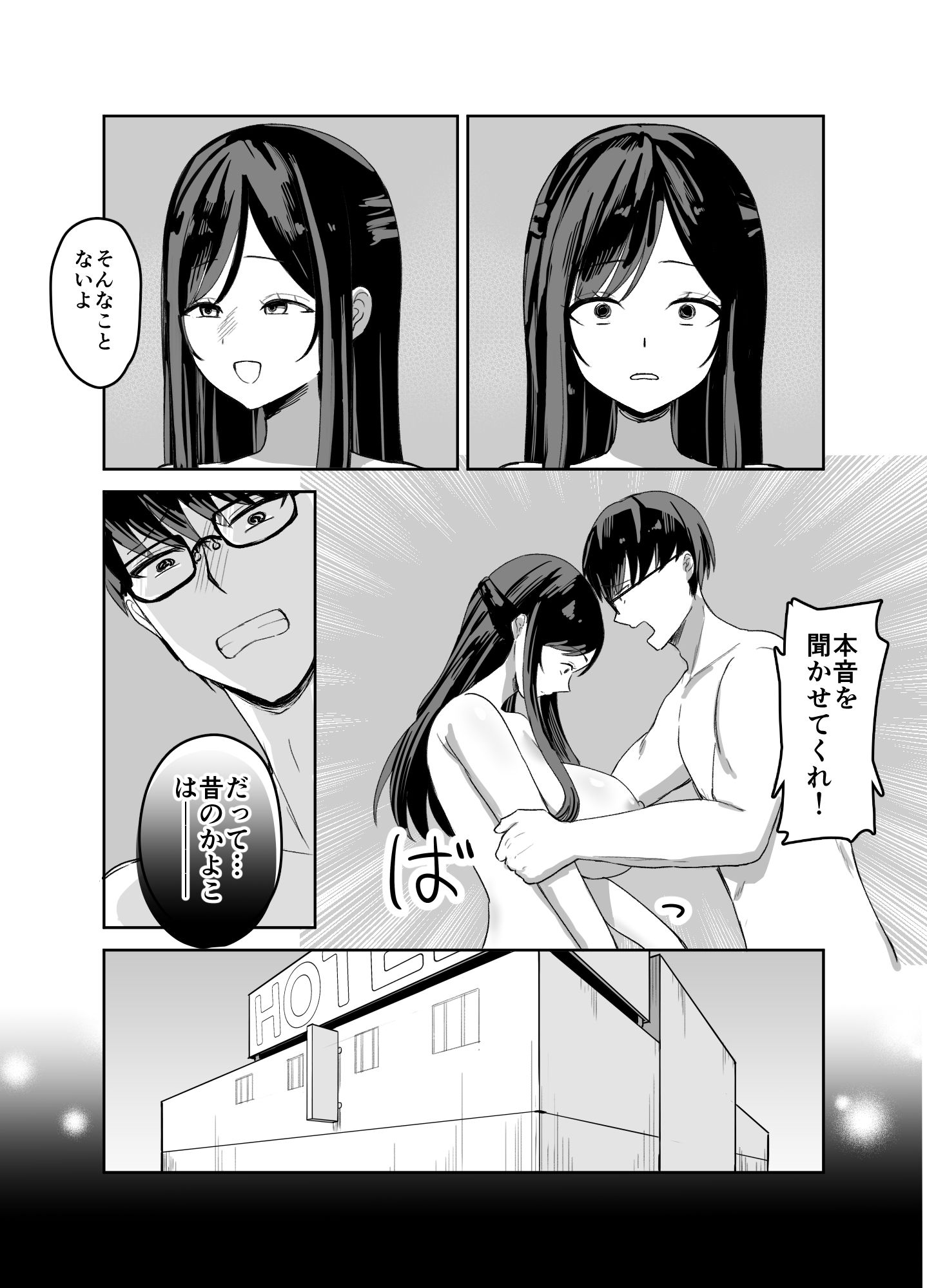 人妻寝取りサークル〜妻・かよこが他人棒に堕ちるまで〜 サンプル7ページ目