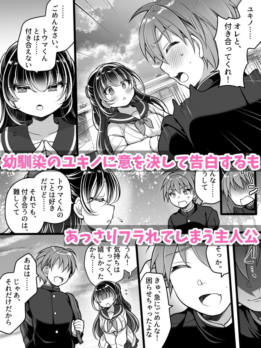 フラれてすぐにメス堕ち！？〜女の子になった途端に一度フられたはずの美少女からグイグイ迫られる話〜 サンプル1ページ目