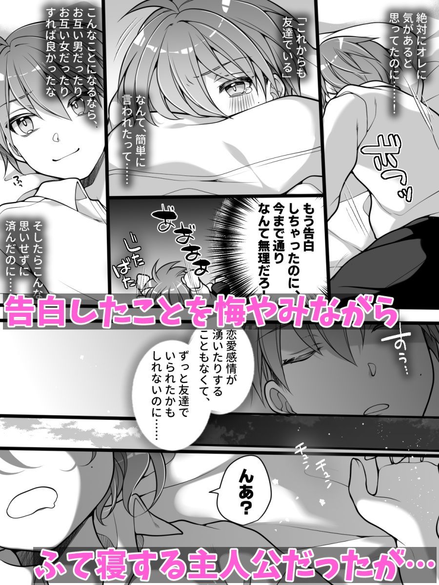 フラれてすぐにメス堕ち！？〜女の子になった途端に一度フられたはずの美少女からグイグイ迫られる話〜 サンプル2ページ目