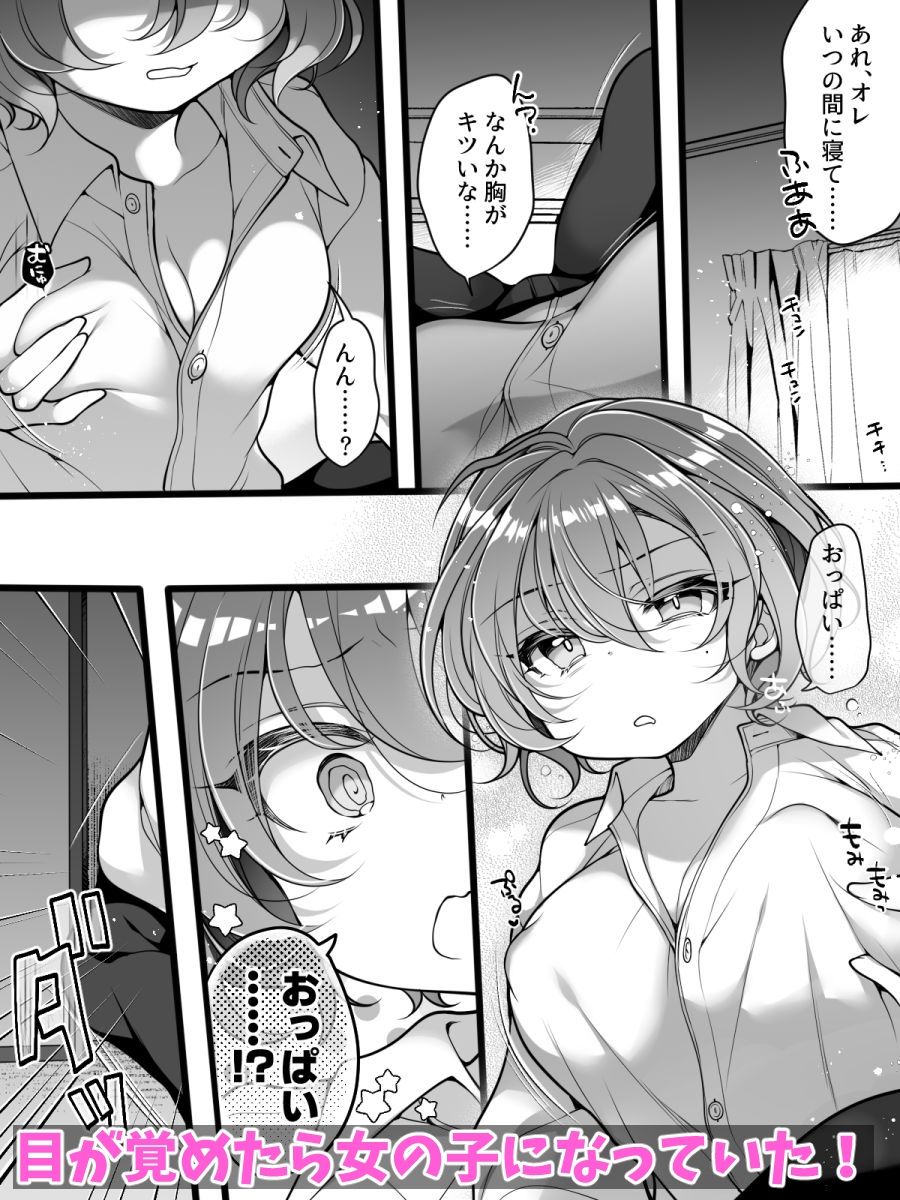 フラれてすぐにメス堕ち！？〜女の子になった途端に一度フられたはずの美少女からグイグイ迫られる話〜 サンプル3ページ目