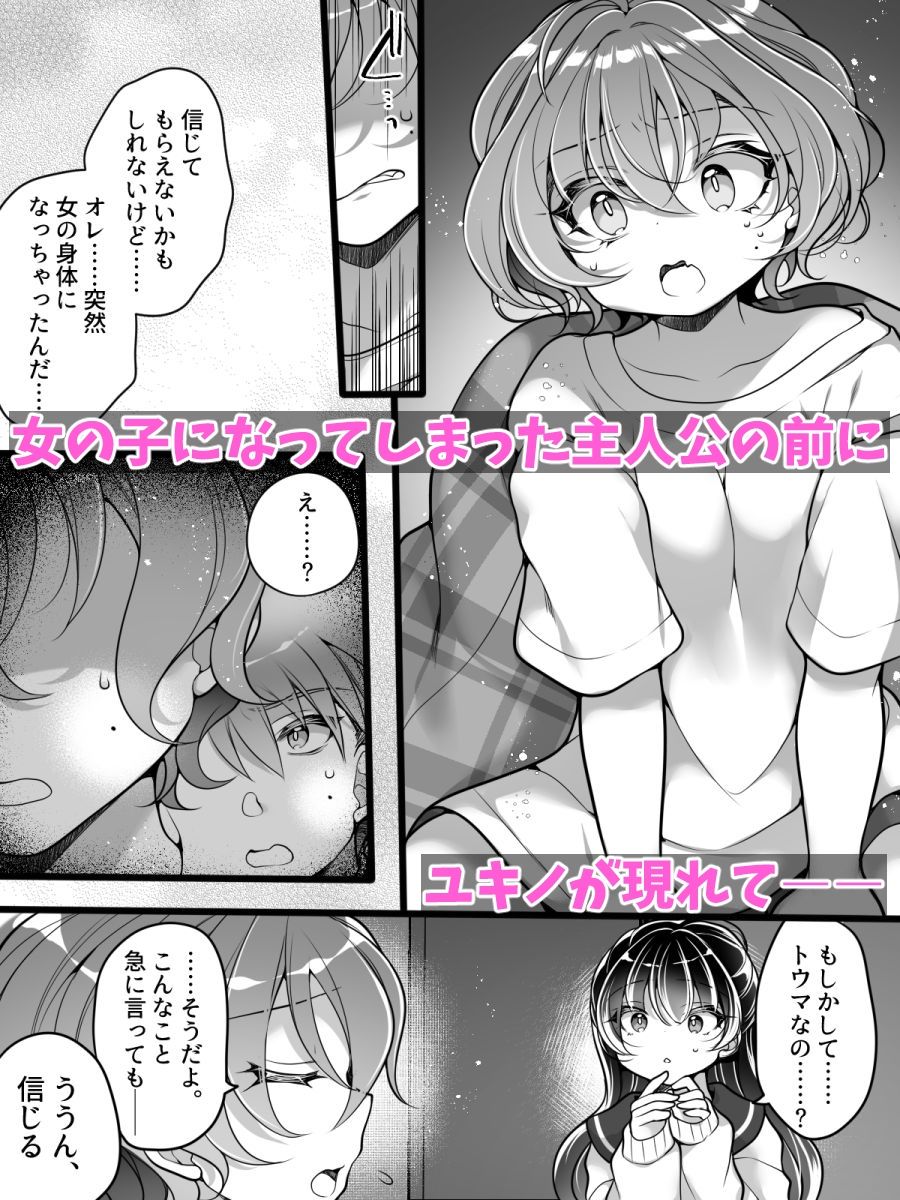 フラれてすぐにメス堕ち！？〜女の子になった途端に一度フられたはずの美少女からグイグイ迫られる話〜 サンプル4ページ目