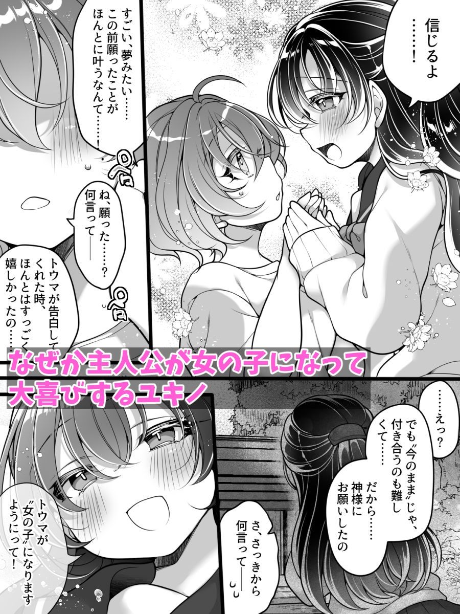 フラれてすぐにメス堕ち！？〜女の子になった途端に一度フられたはずの美少女からグイグイ迫られる話〜 サンプル5ページ目