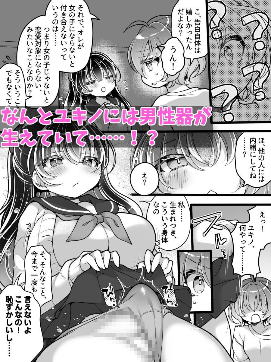 フラれてすぐにメス堕ち！？〜女の子になった途端に一度フられたはずの美少女からグイグイ迫られる話〜 サンプル6ページ目