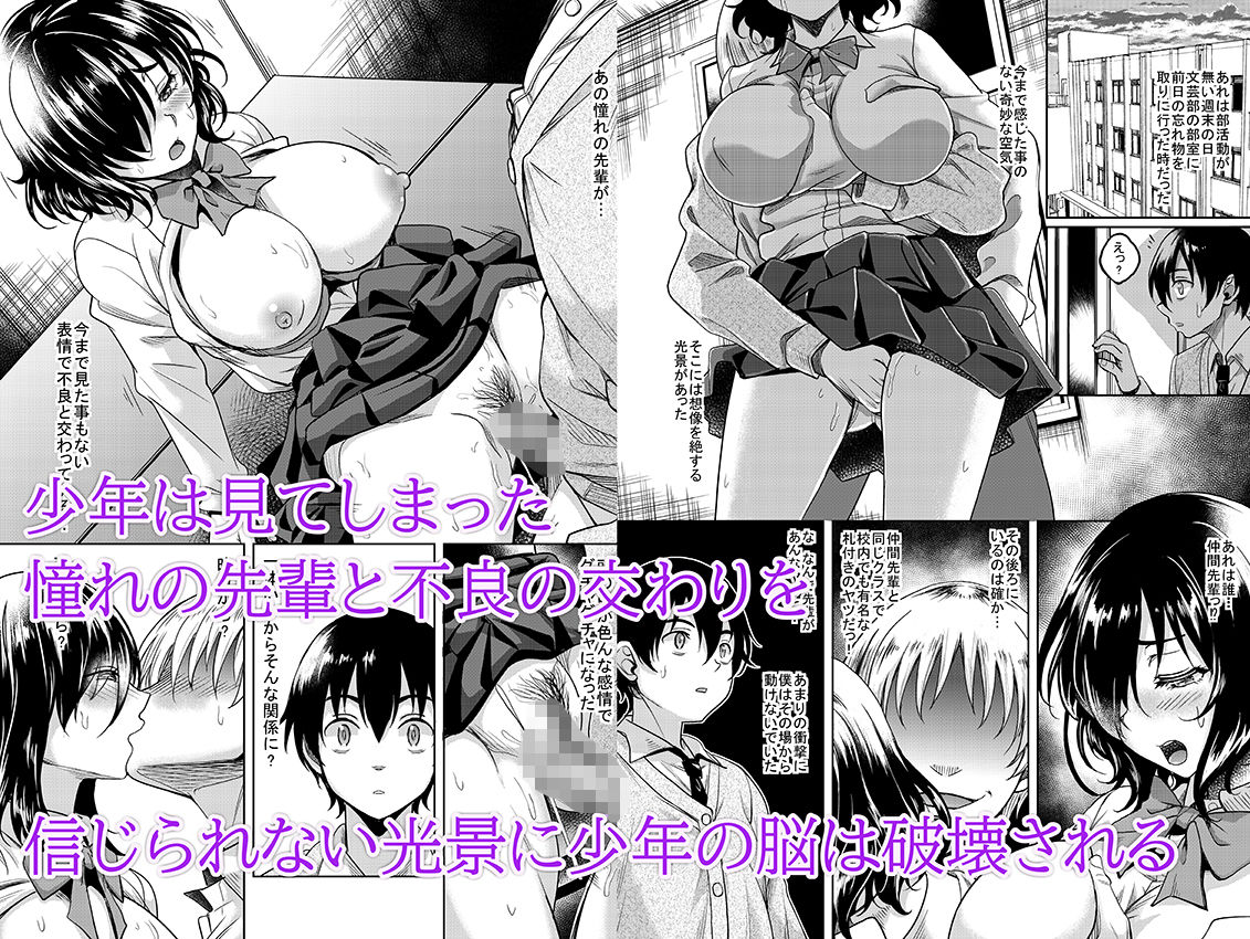 憧れの地味巨乳先輩は犯●れ汚され弄ばれて肉便器へと堕ちていた サンプル1ページ目
