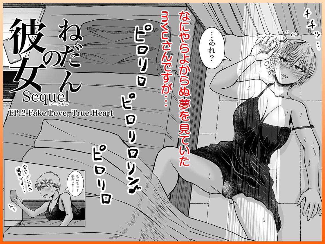 彼女のねだんSequel EP.2 Fake Love， True Heart サンプル2ページ目