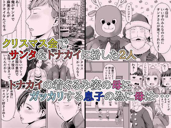 独り暮らしの息子に迫られて・・・クリスマス編 サンプル1ページ目