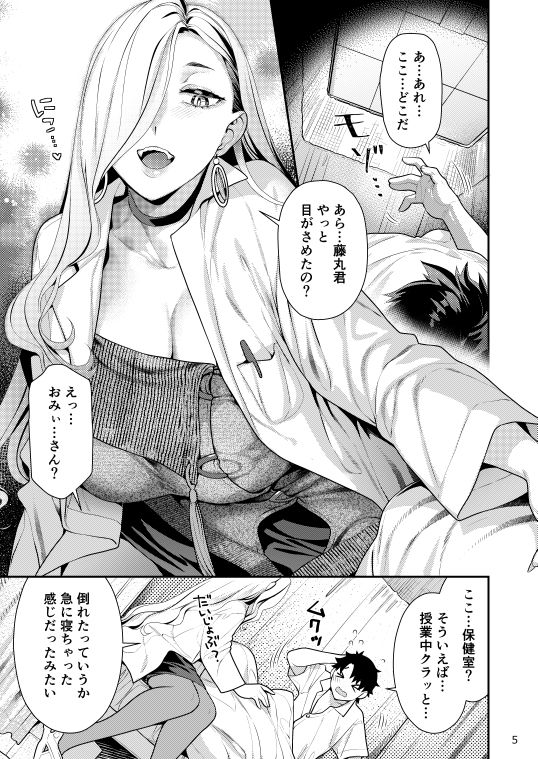 保健室のおみぃさん サンプル1ページ目