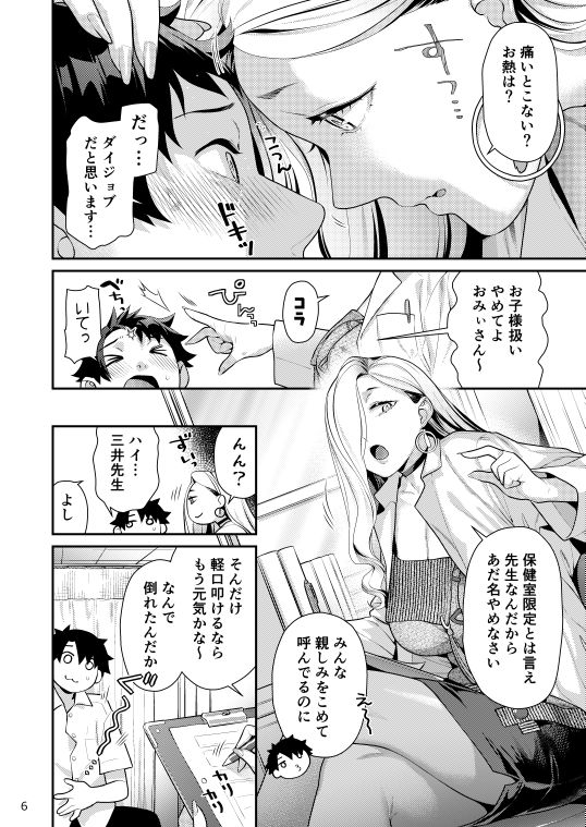 保健室のおみぃさん サンプル2ページ目
