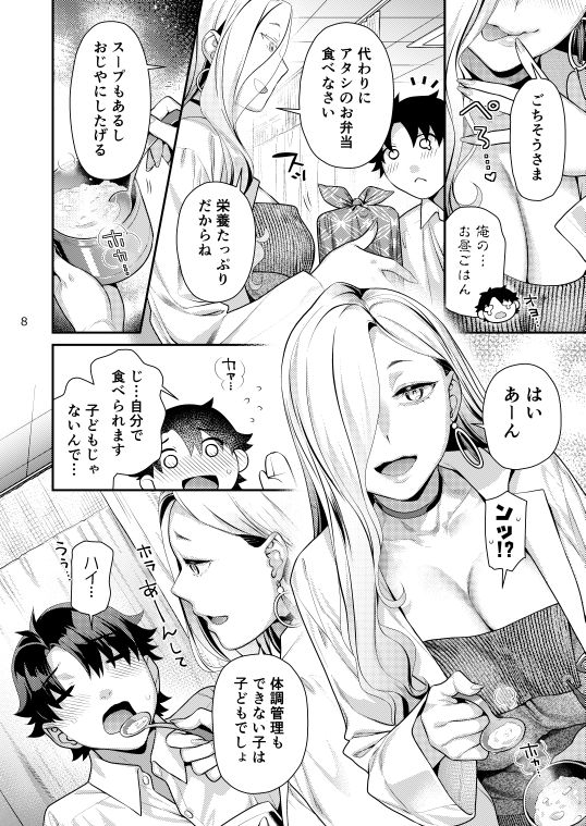保健室のおみぃさん サンプル4ページ目