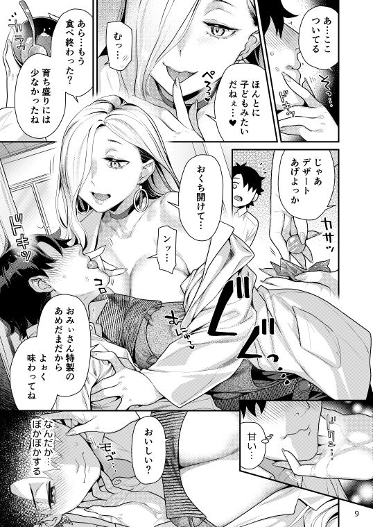 保健室のおみぃさん サンプル5ページ目