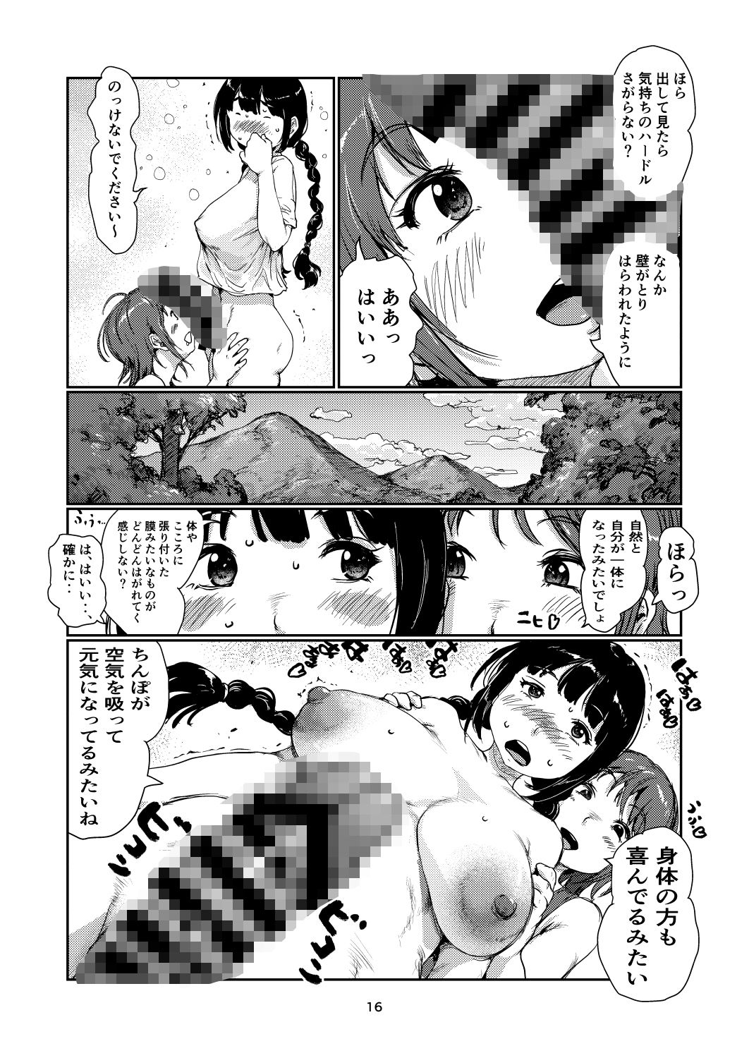 ふたなり島 サンプル4ページ目