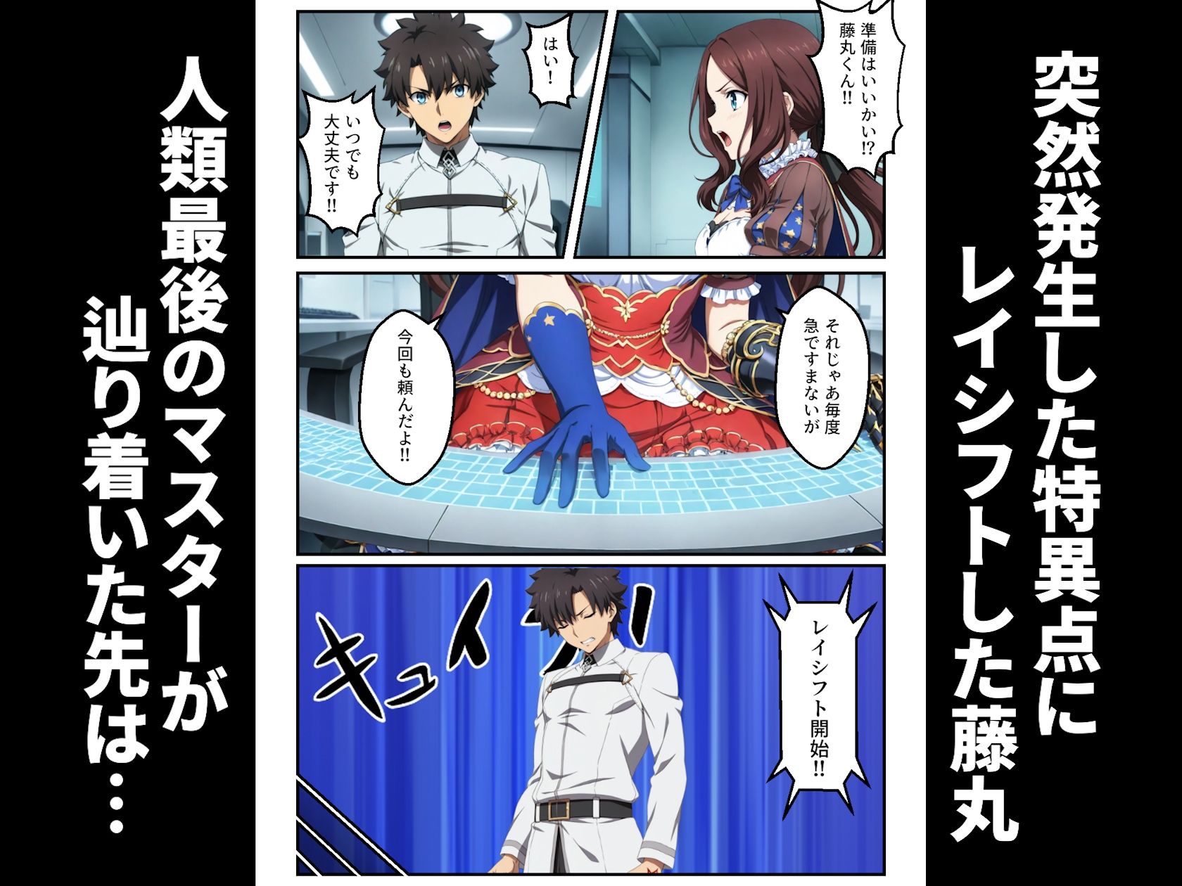 英霊淫行願望 〜特異点修復の為にえっちなお願い叶えてください〜 サンプル1ページ目