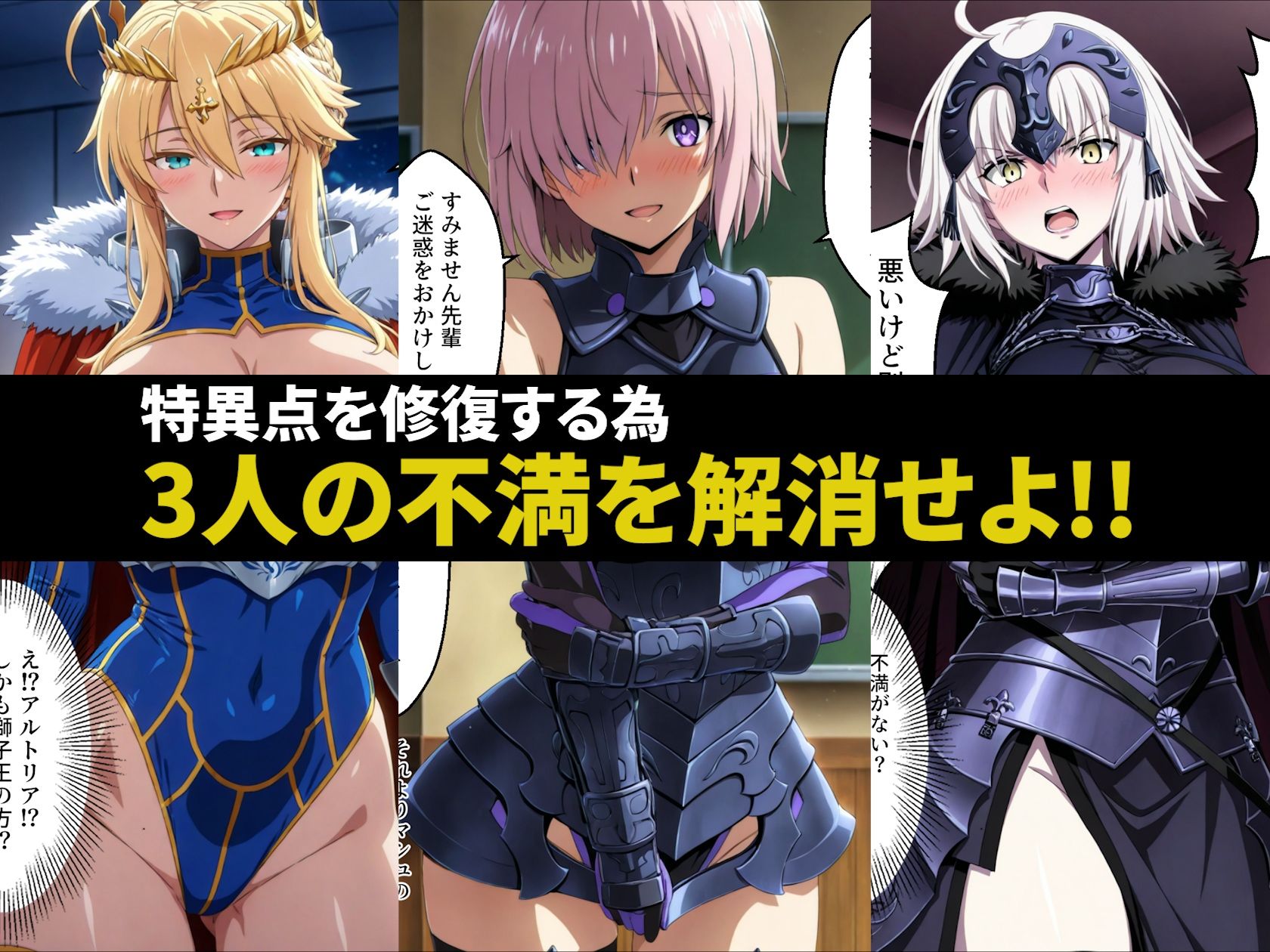 英霊淫行願望 〜特異点修復の為にえっちなお願い叶えてください〜 サンプル3ページ目