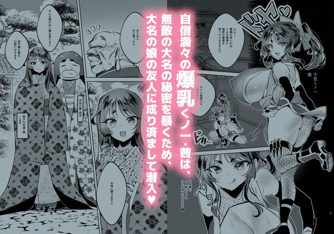 爆乳くノ一茜の淫乳忍法帖 サンプル1ページ目