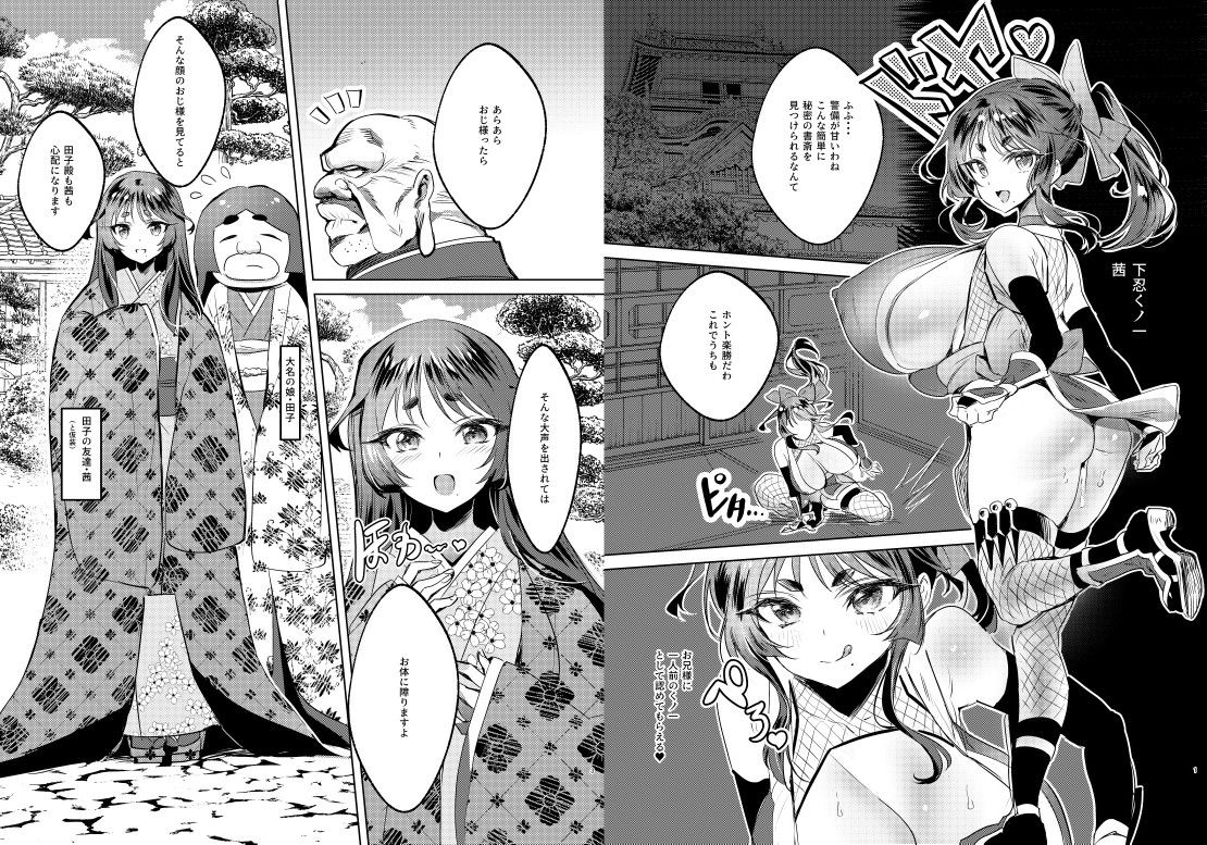 爆乳くノ一茜の淫乳忍法帖 サンプル6ページ目