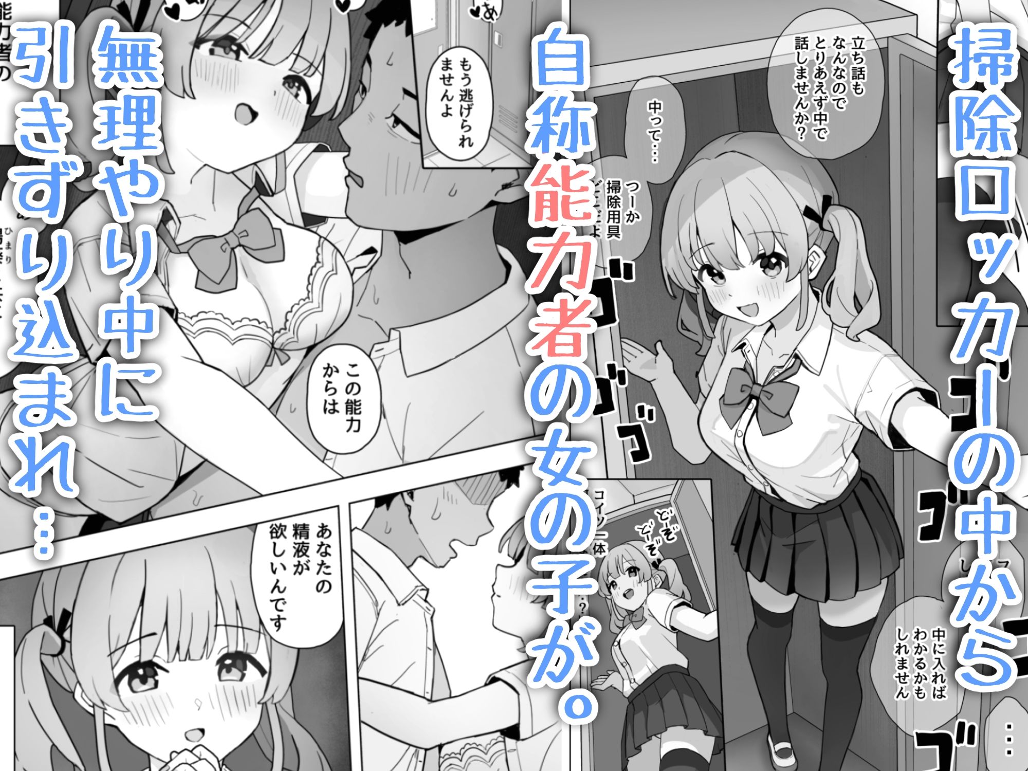 中出しされたら狭い場所限定で空間転移できちゃう能力持ちのHな女の子はお嫌いですか…？ サンプル1ページ目