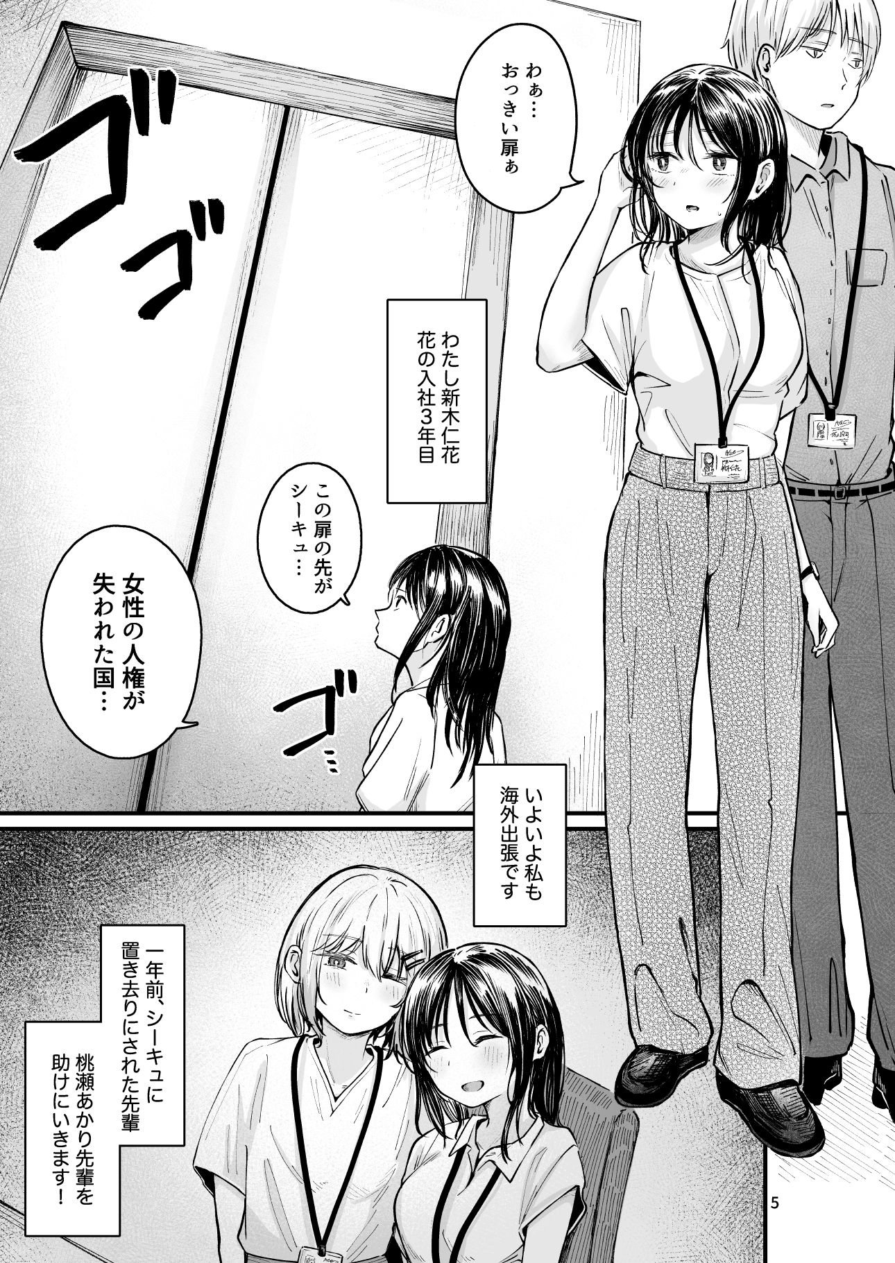 女性の権利が失われた国2 サンプル1ページ目