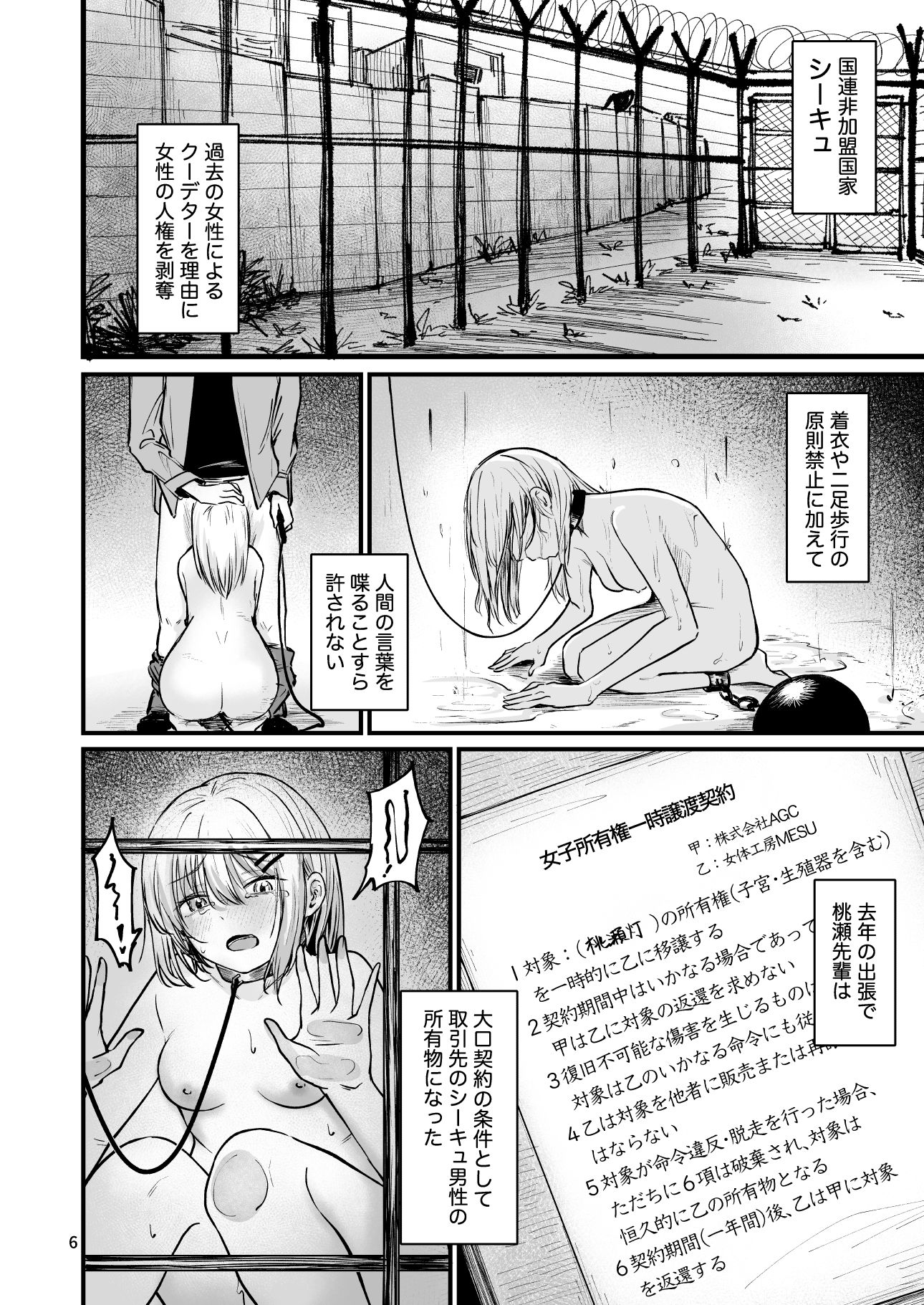 女性の権利が失われた国2 サンプル2ページ目