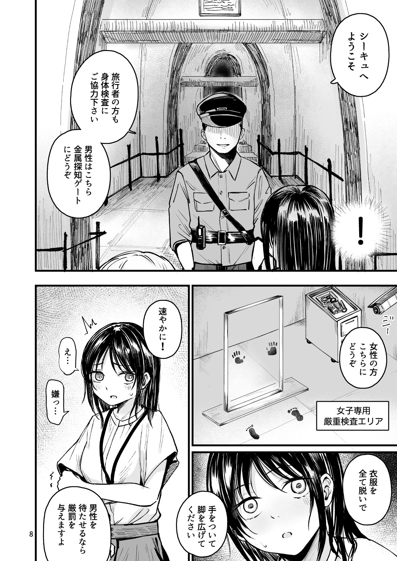 女性の権利が失われた国2 サンプル4ページ目