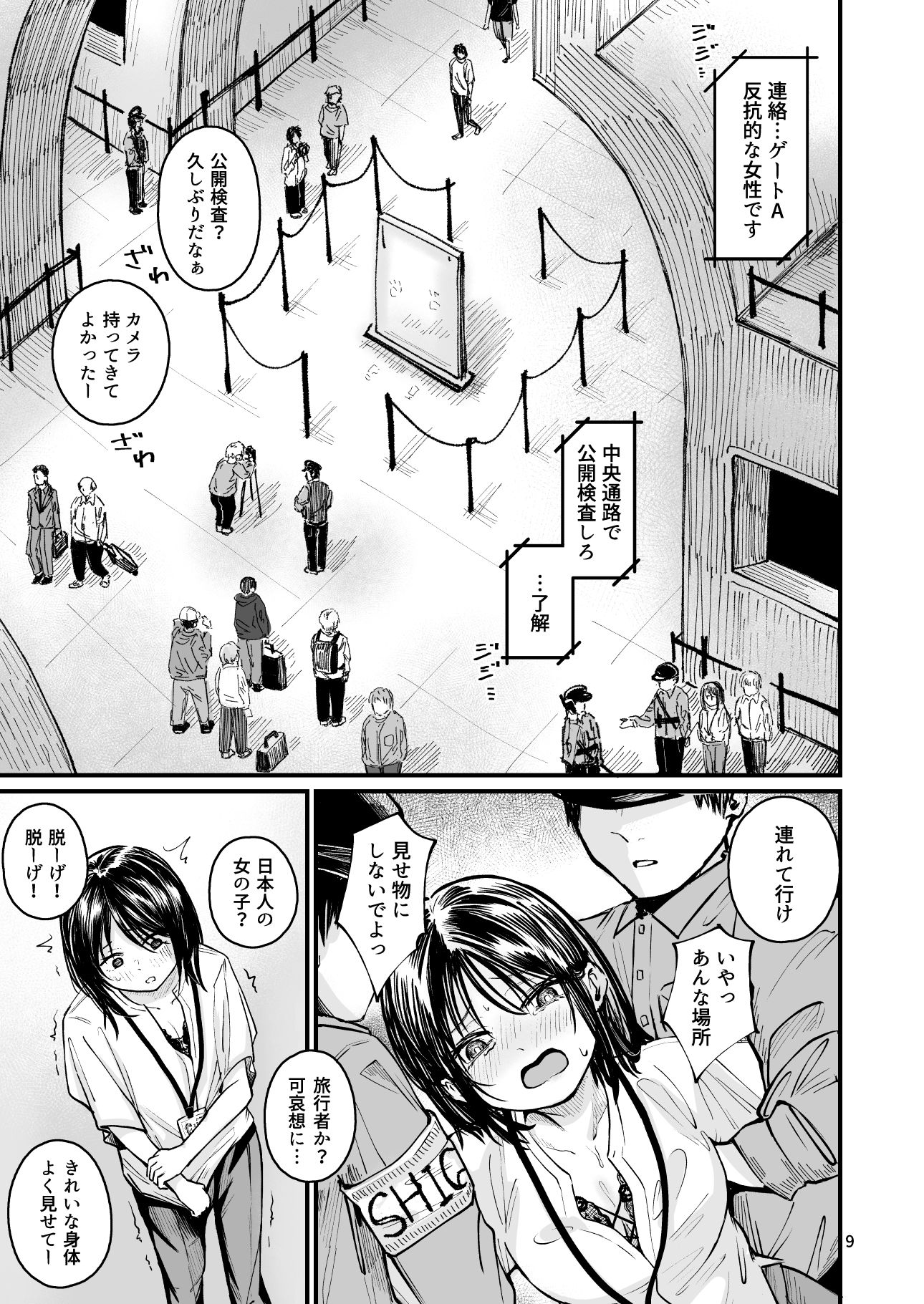 女性の権利が失われた国2 サンプル5ページ目